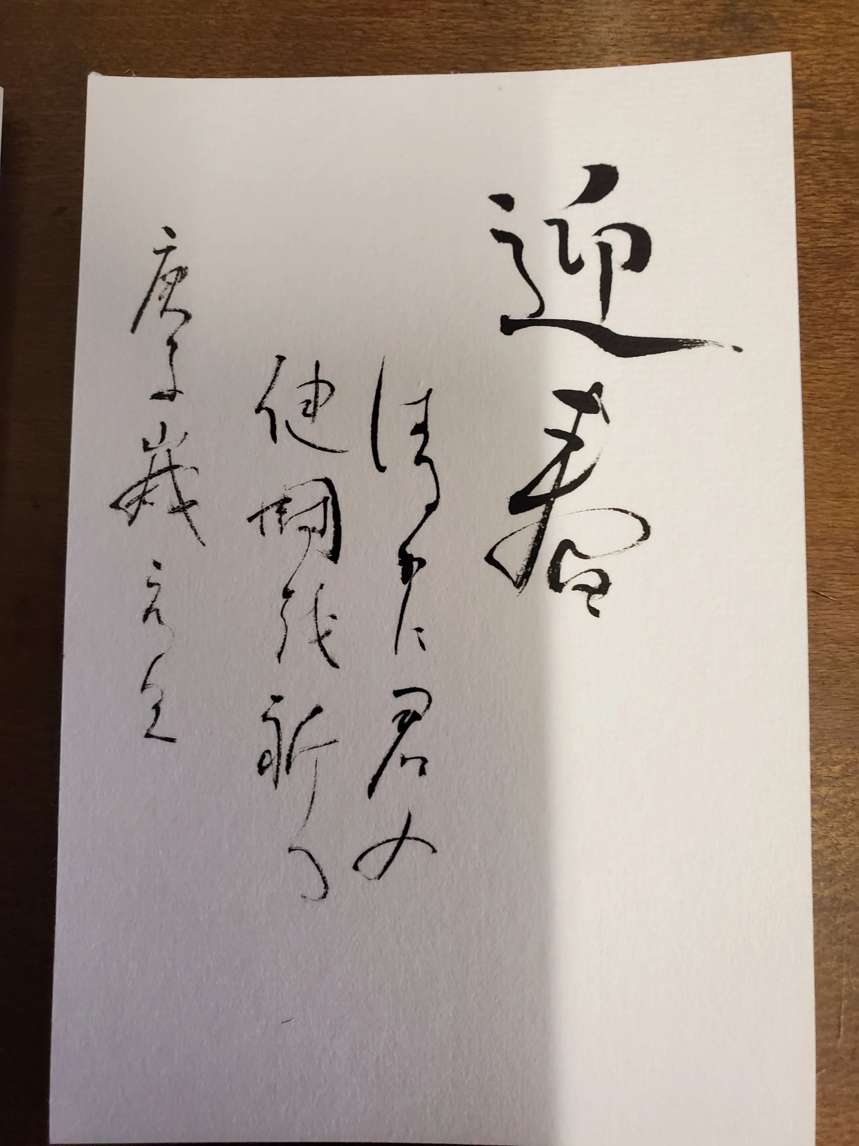 日本習字・井門書道教室 北宝来のサムネイル画像 2