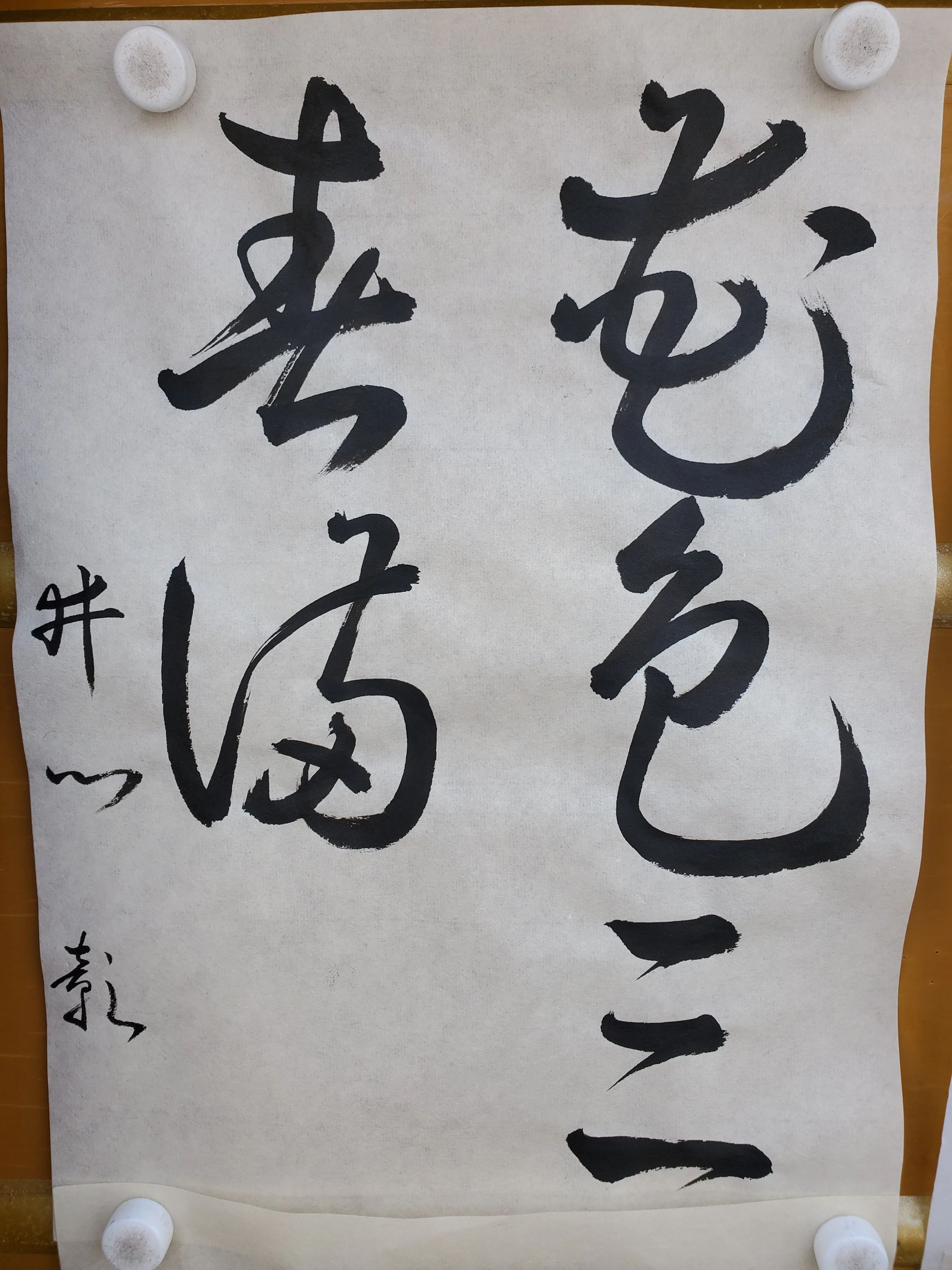 日本習字・井門書道教室 北宝来のサムネイル画像 3