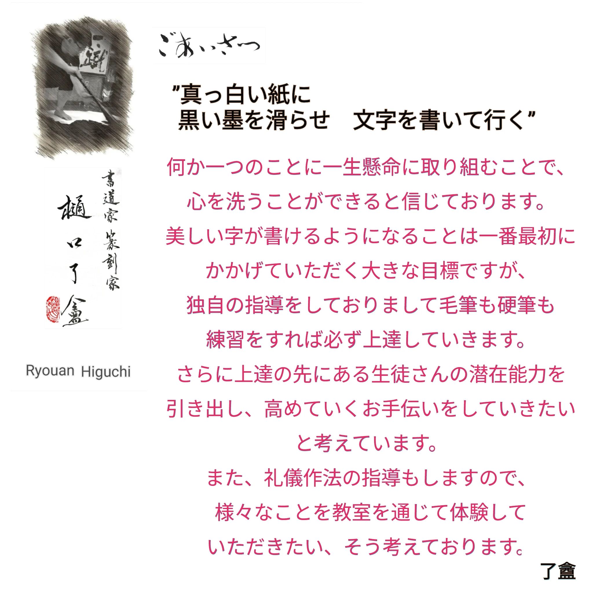 樋口書学院 習字・書道 合川町教室のサムネイル画像 4