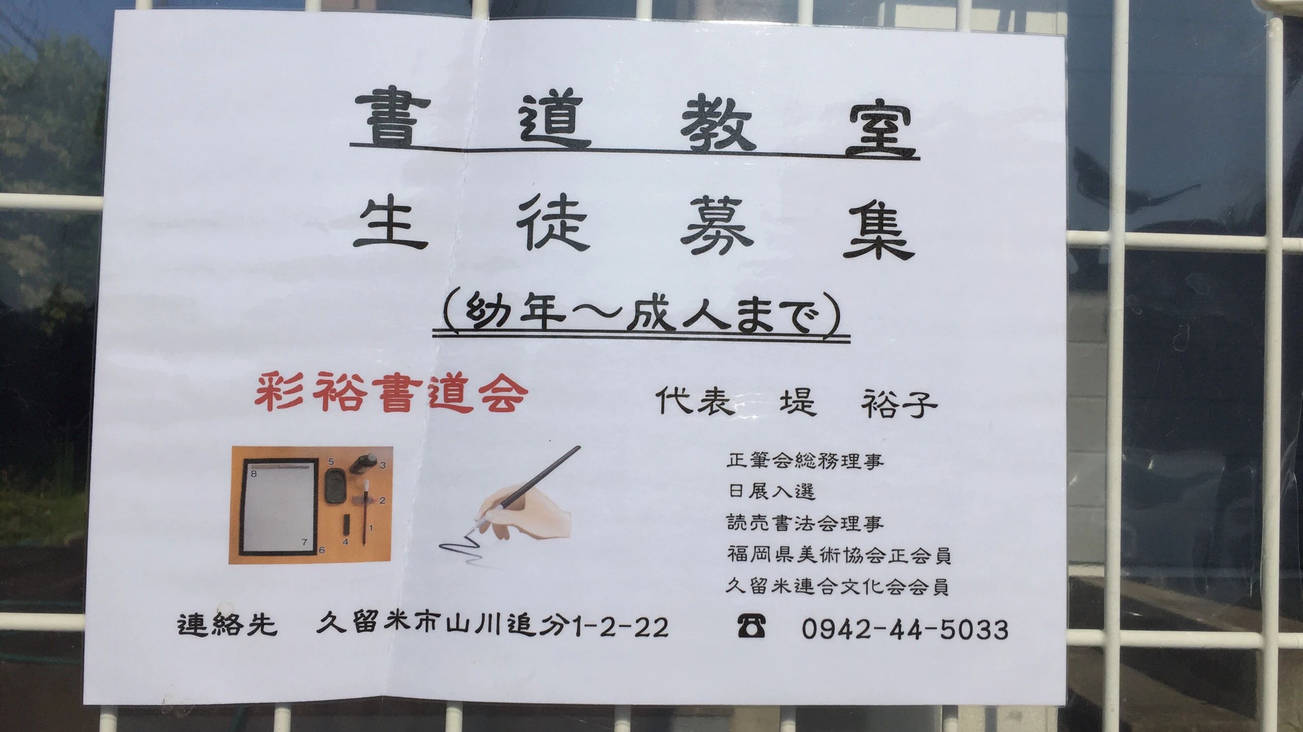 堤 書道教室 山川追分教室のメイン画像