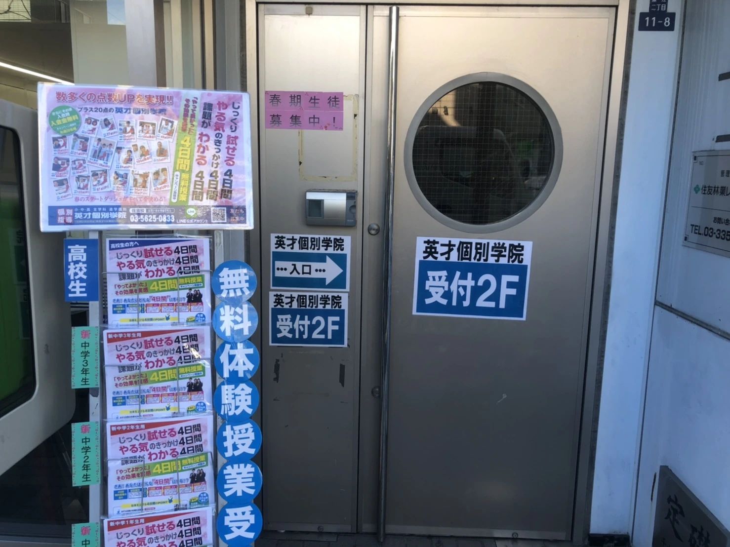 英才個別学院 住吉校のサムネイル画像 5