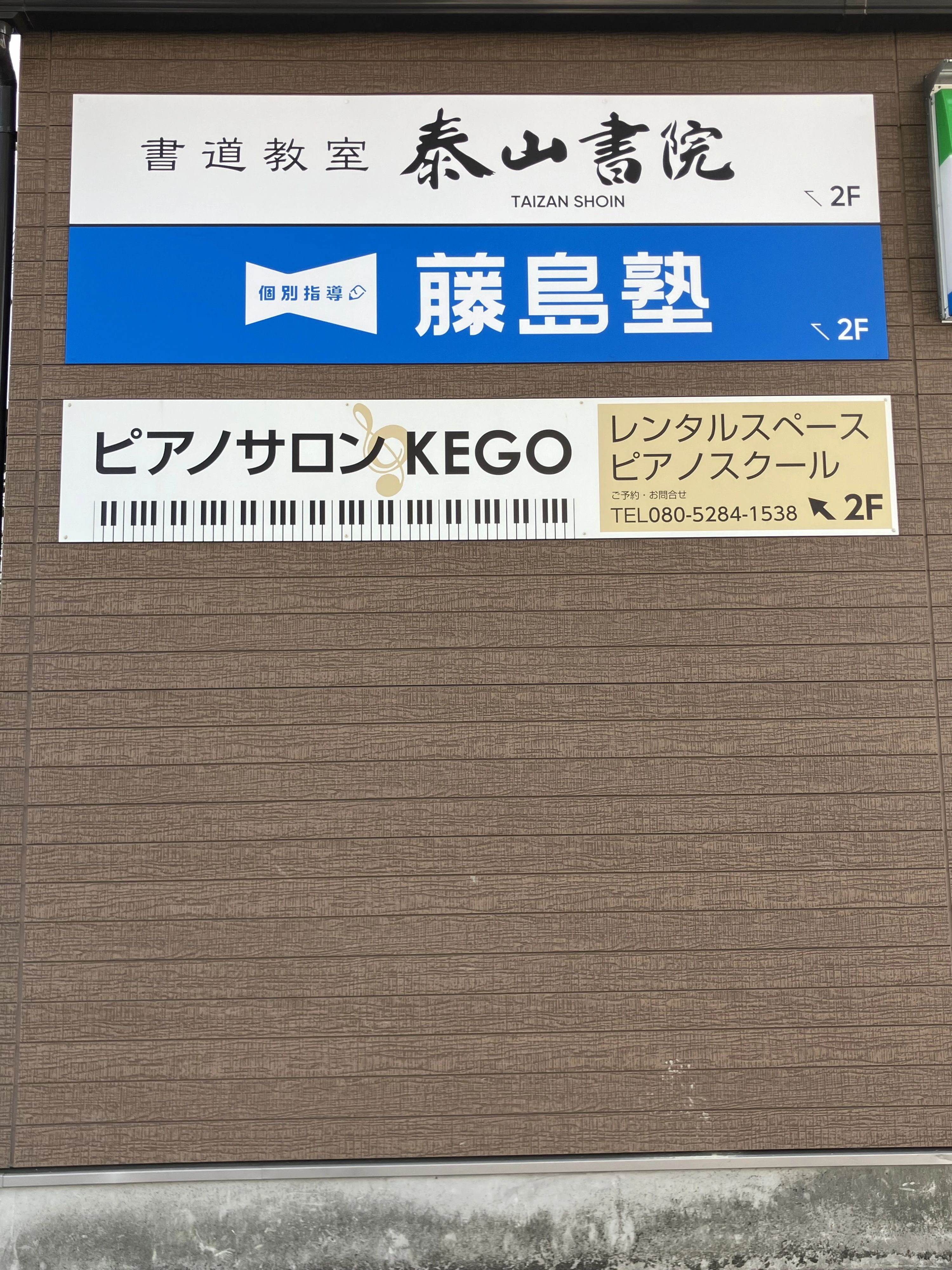 泰山書院 警固教室のサムネイル画像 5