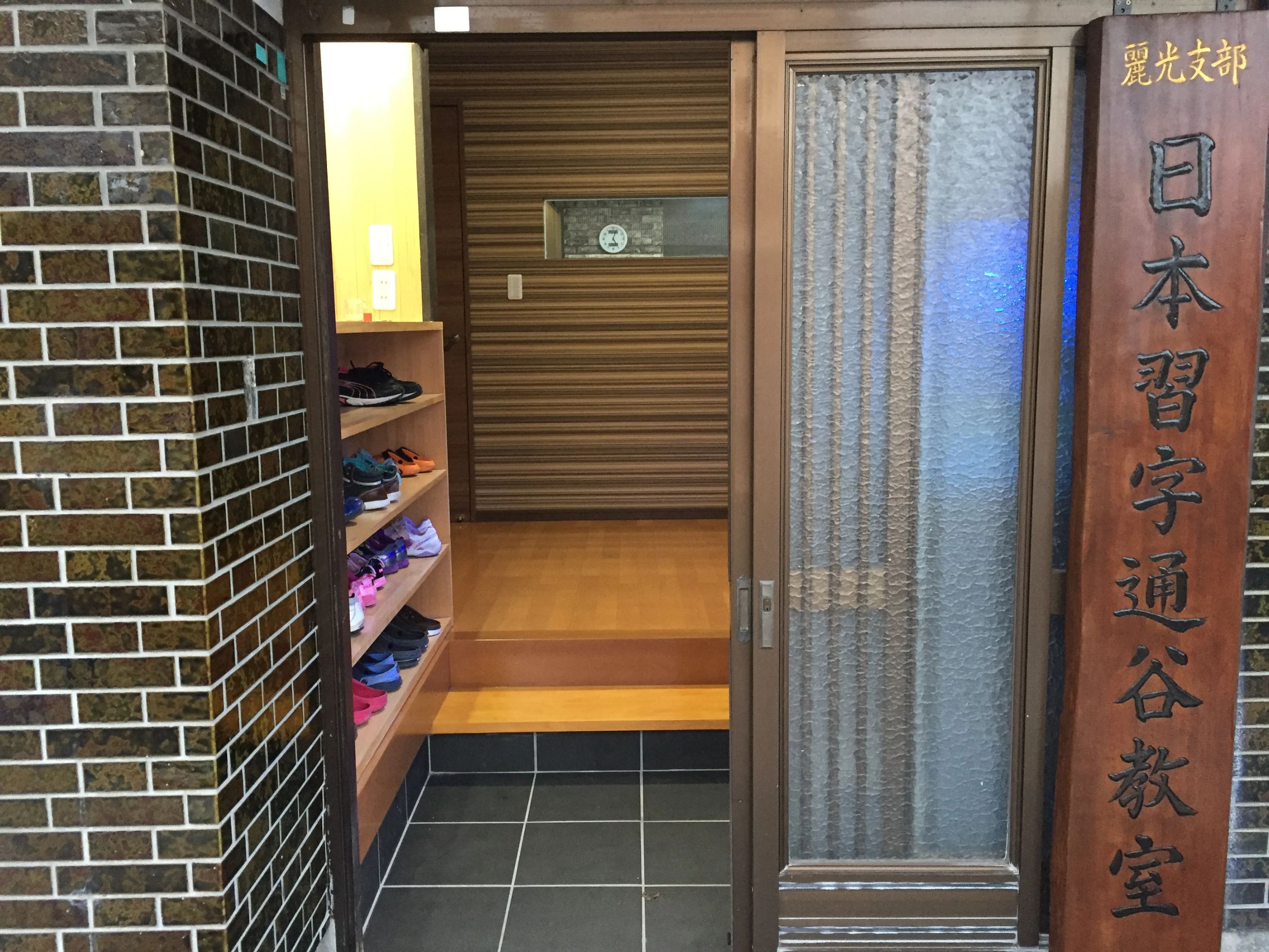 日本習字 通谷教室のサムネイル画像 3