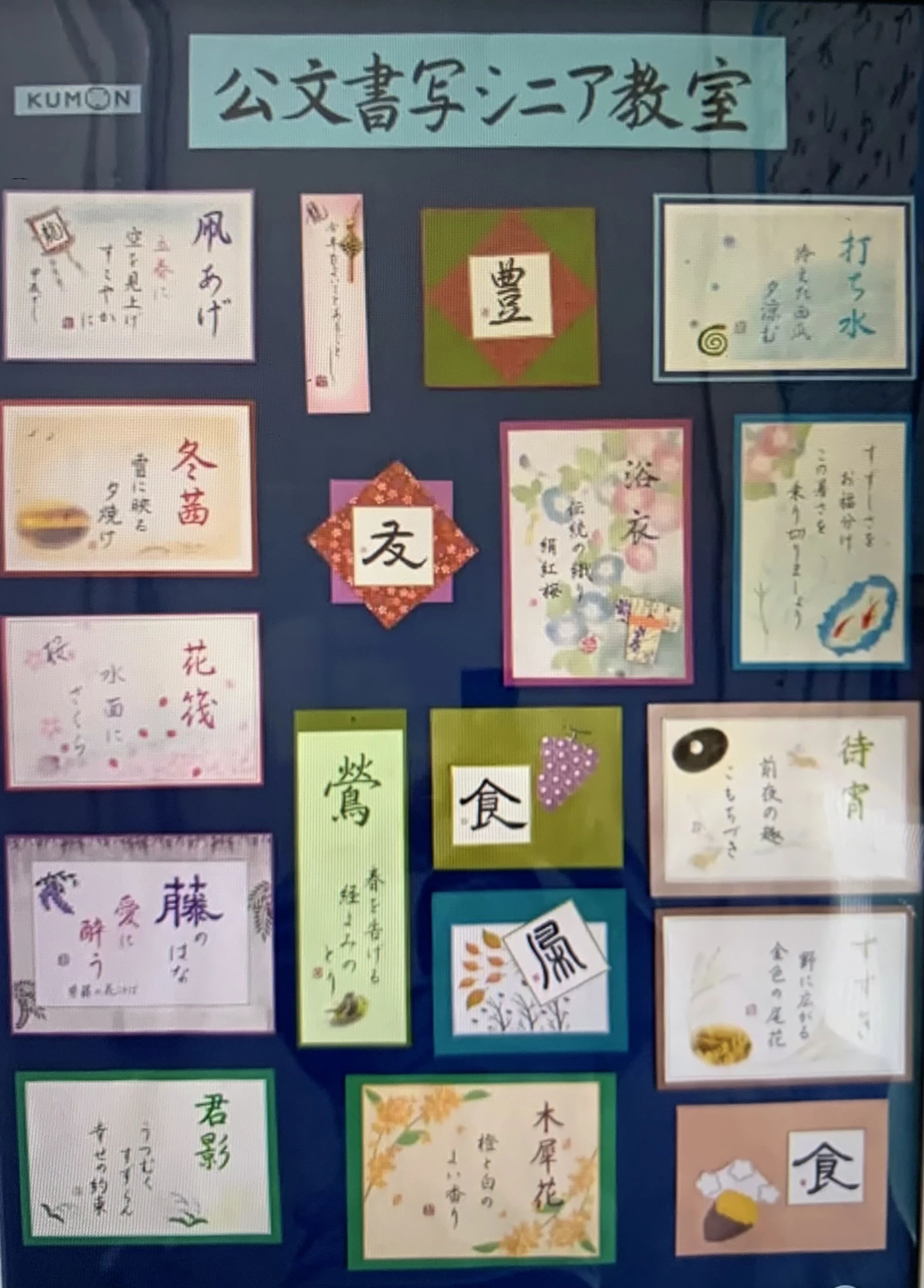 公文書写 習字・書道 福岡天神教室のサムネイル画像 2