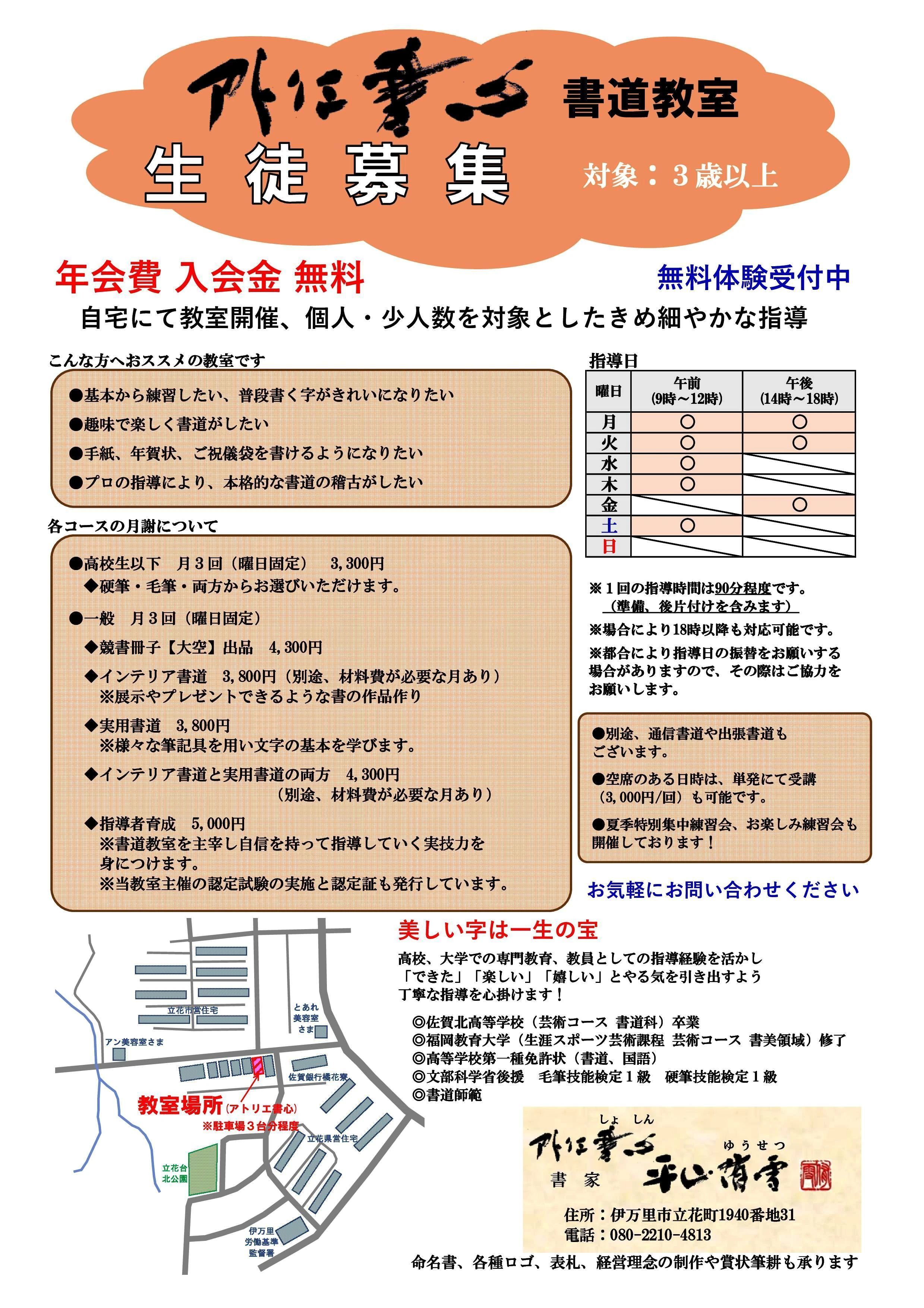 アトリエ書心 立花教室のサムネイル画像 3
