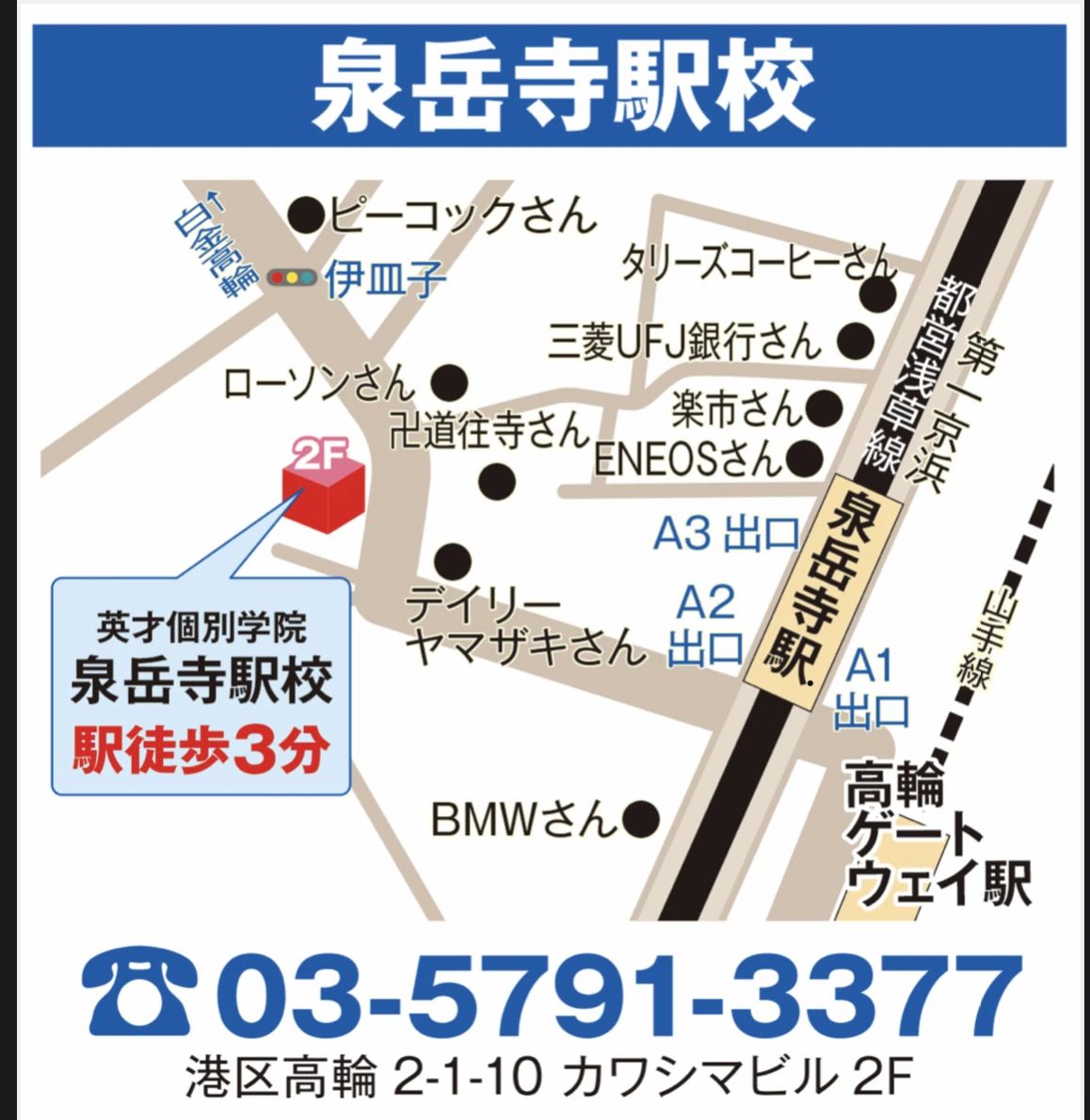 英才個別学院 泉岳寺駅校のサムネイル画像 5