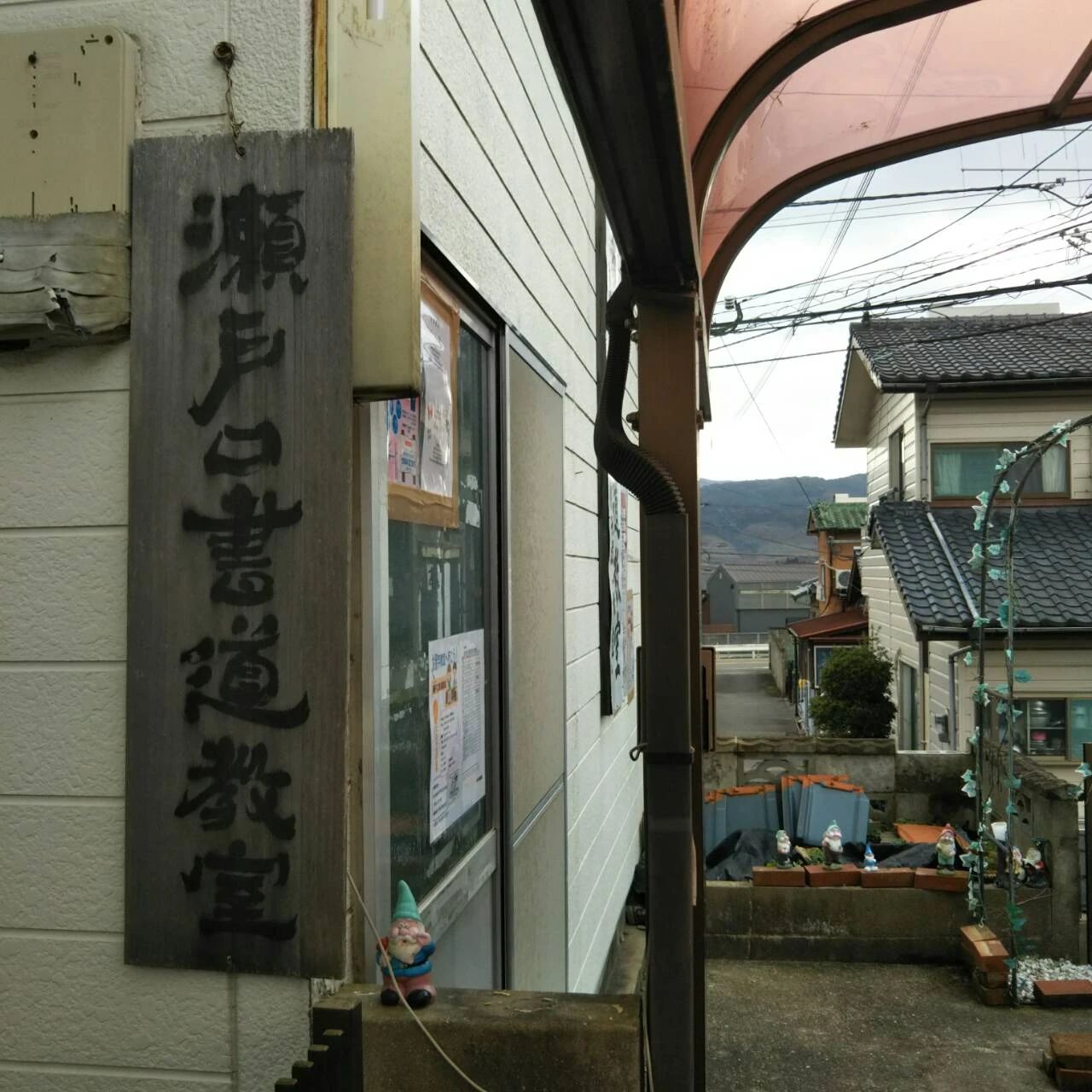 瀬戸口書道教室 南多久教室のサムネイル画像 4