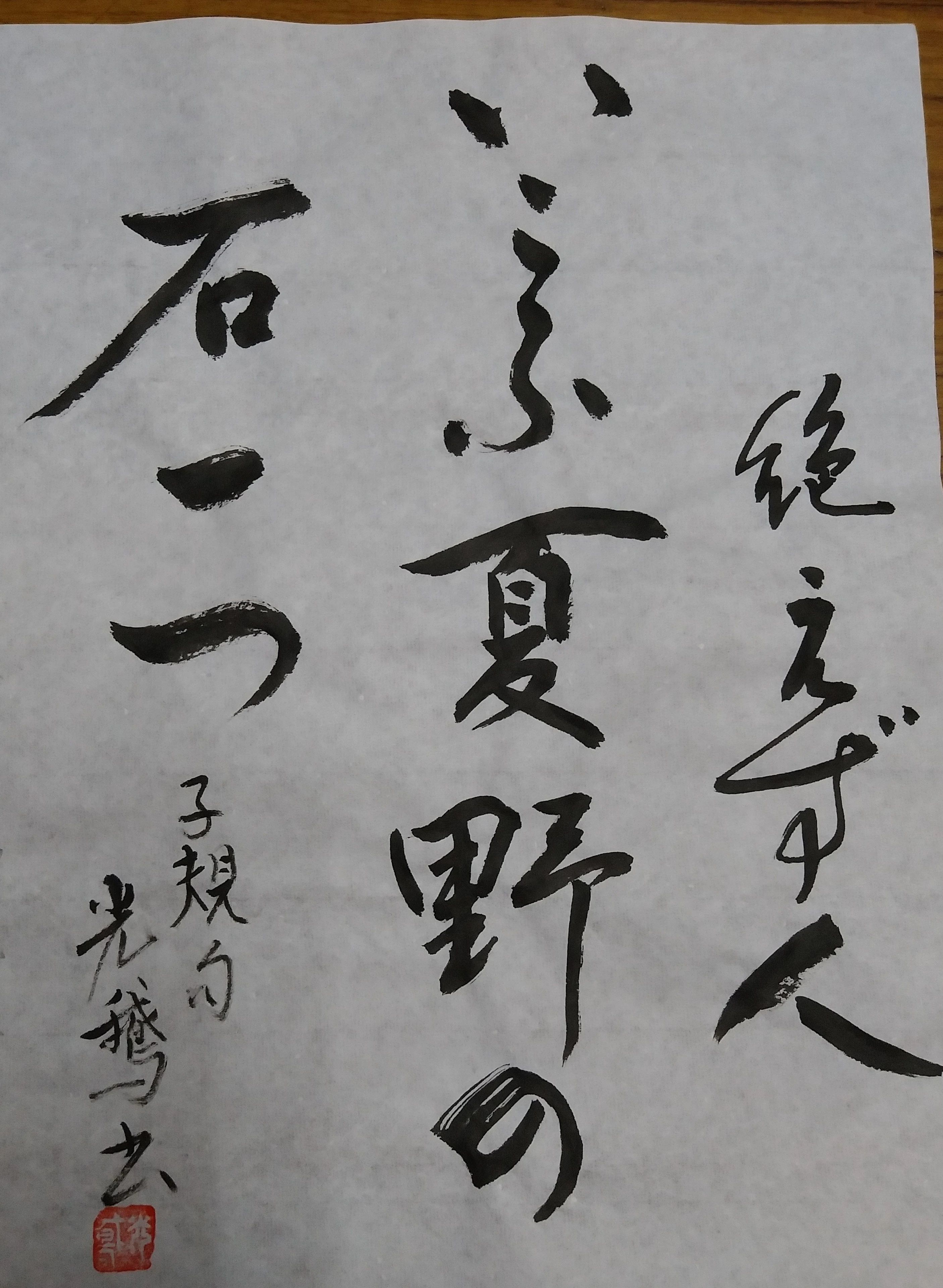 光鵞書道塾 諏訪教室のサムネイル画像 3