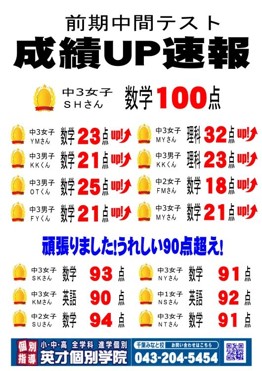 英才個別学院 千葉みなと校のサムネイル画像 2