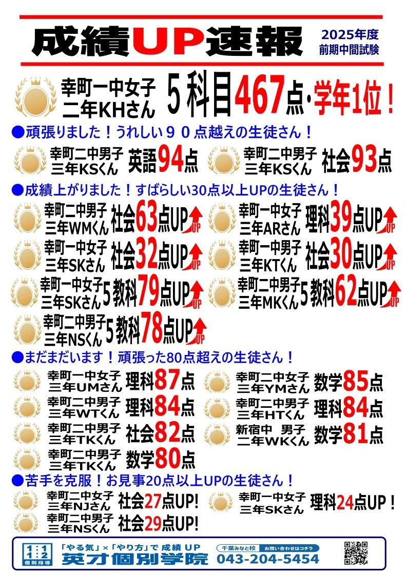 英才個別学院 千葉みなと校のサムネイル画像 4