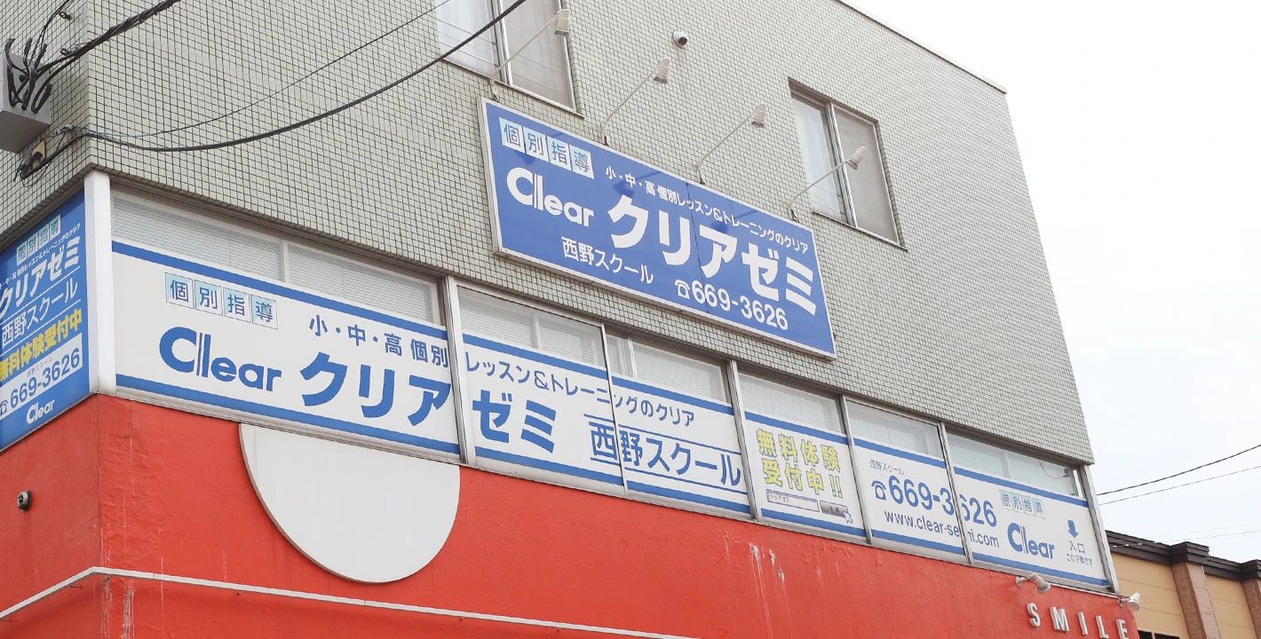 クリアゼミ 速読 西野スクールのメイン画像