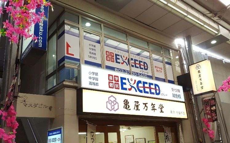 市進教育グループ 速読 蒲田雑色教室のメイン画像