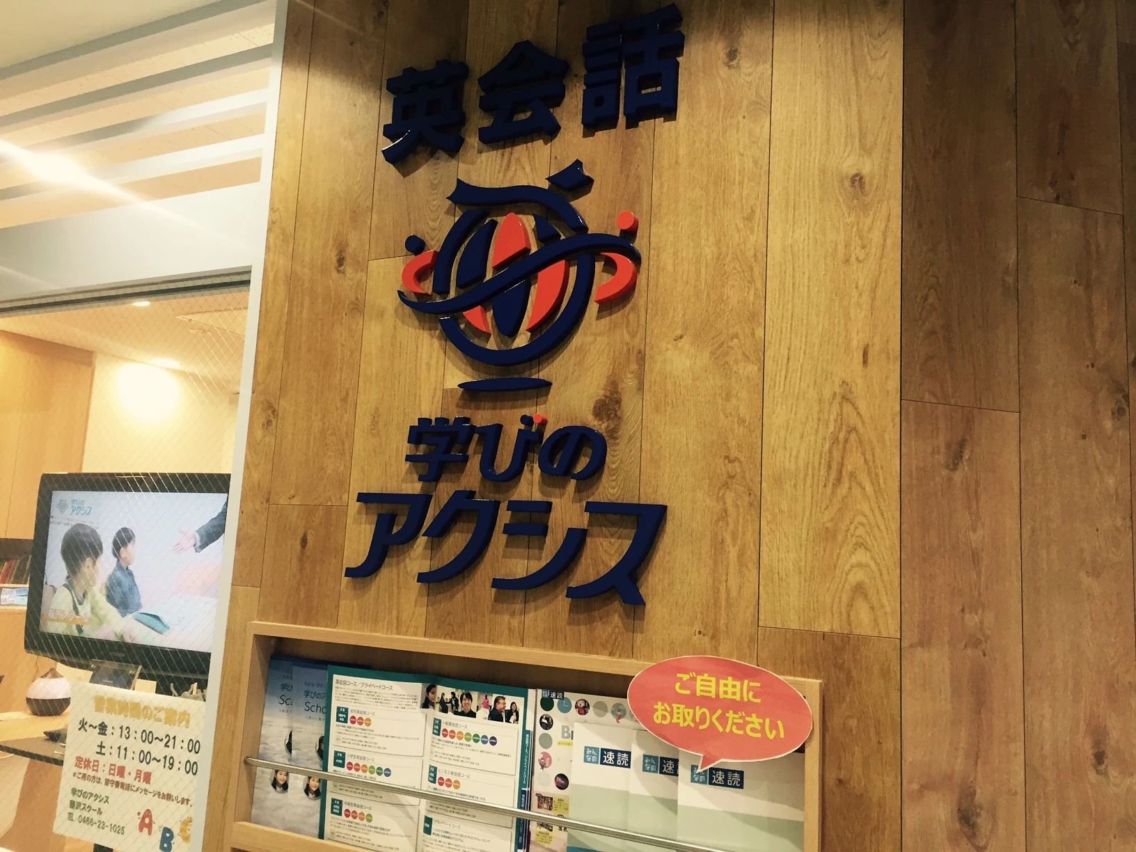 学びのアクシス 速読 藤沢スクールのメイン画像