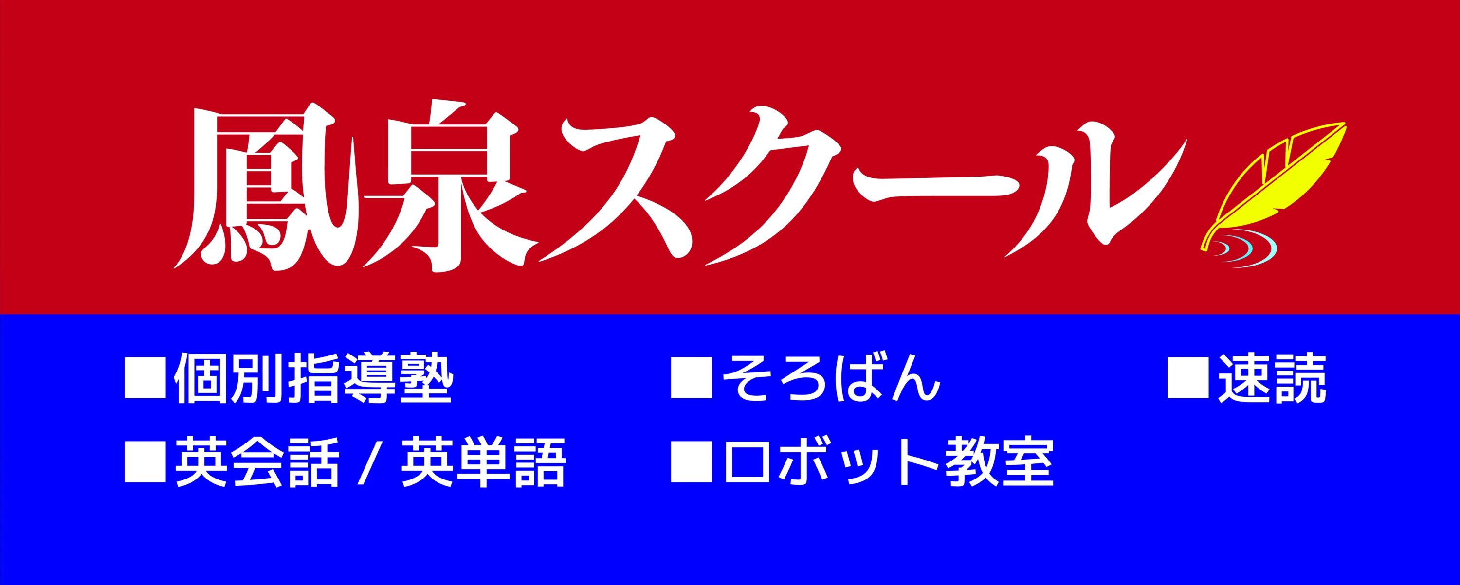 鳳泉スクール 速読 牛久保西教室のサムネイル画像 5