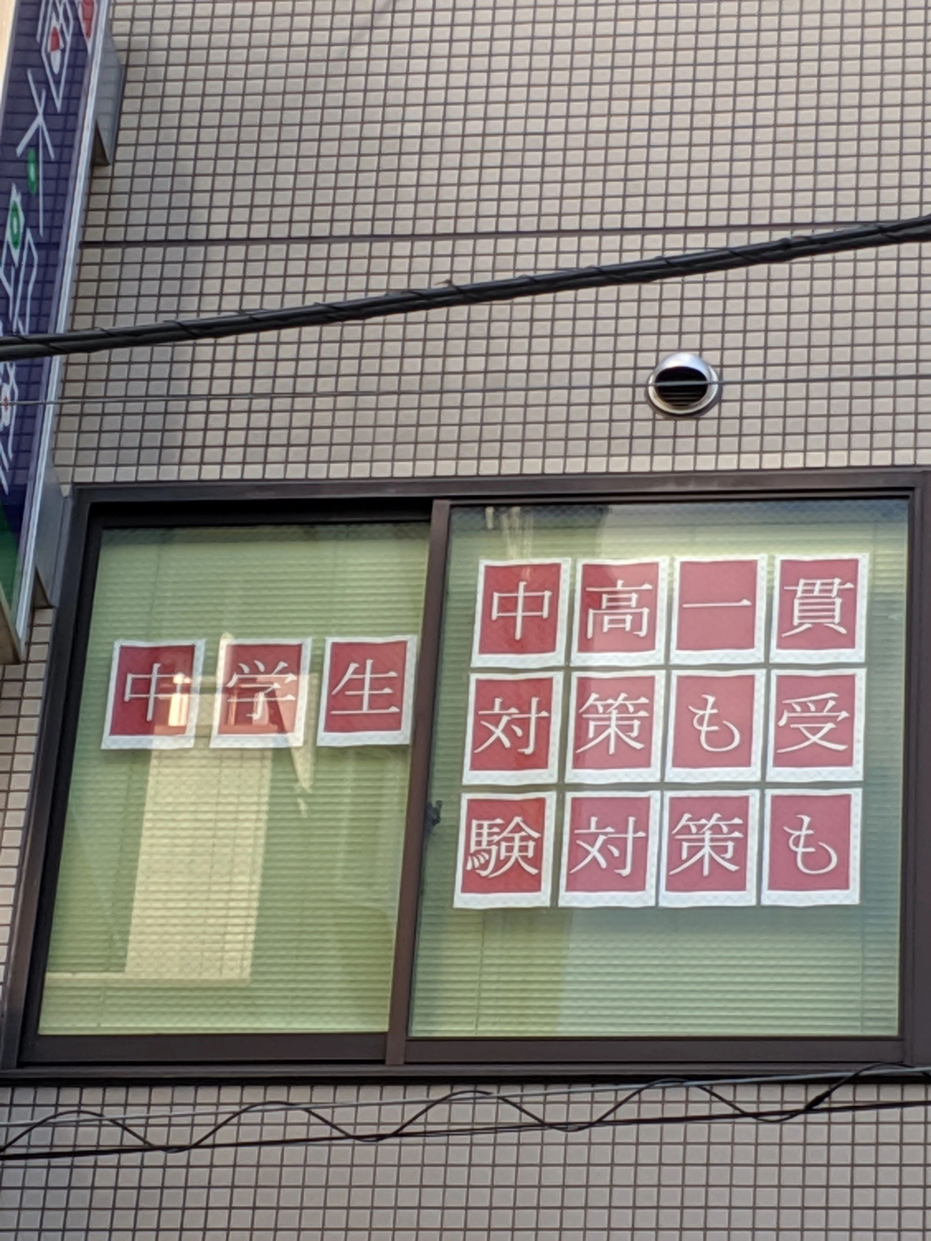 市進教育グループ 速読 草加教室のサムネイル画像 3