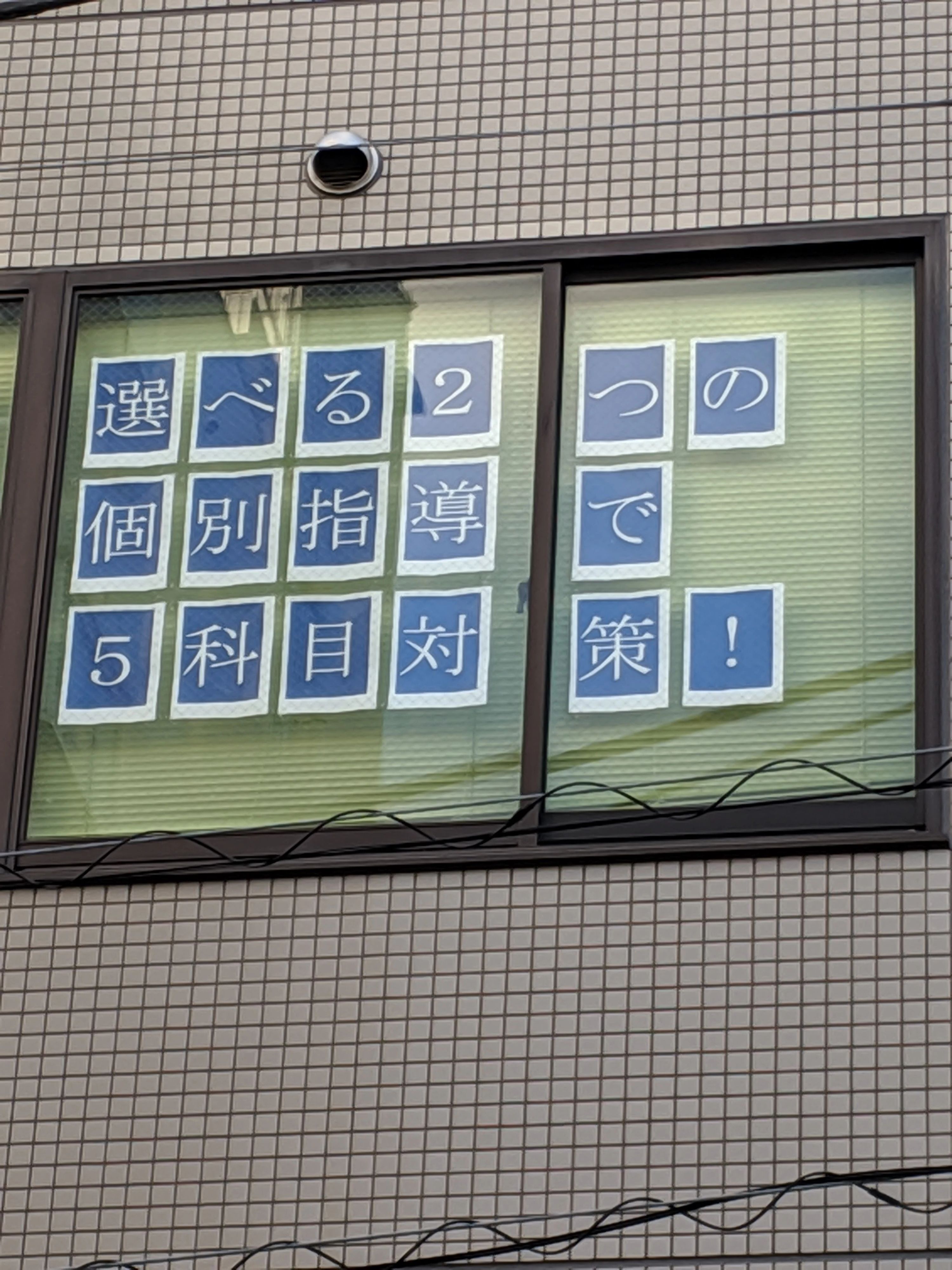 市進教育グループ 速読 草加教室のサムネイル画像 4