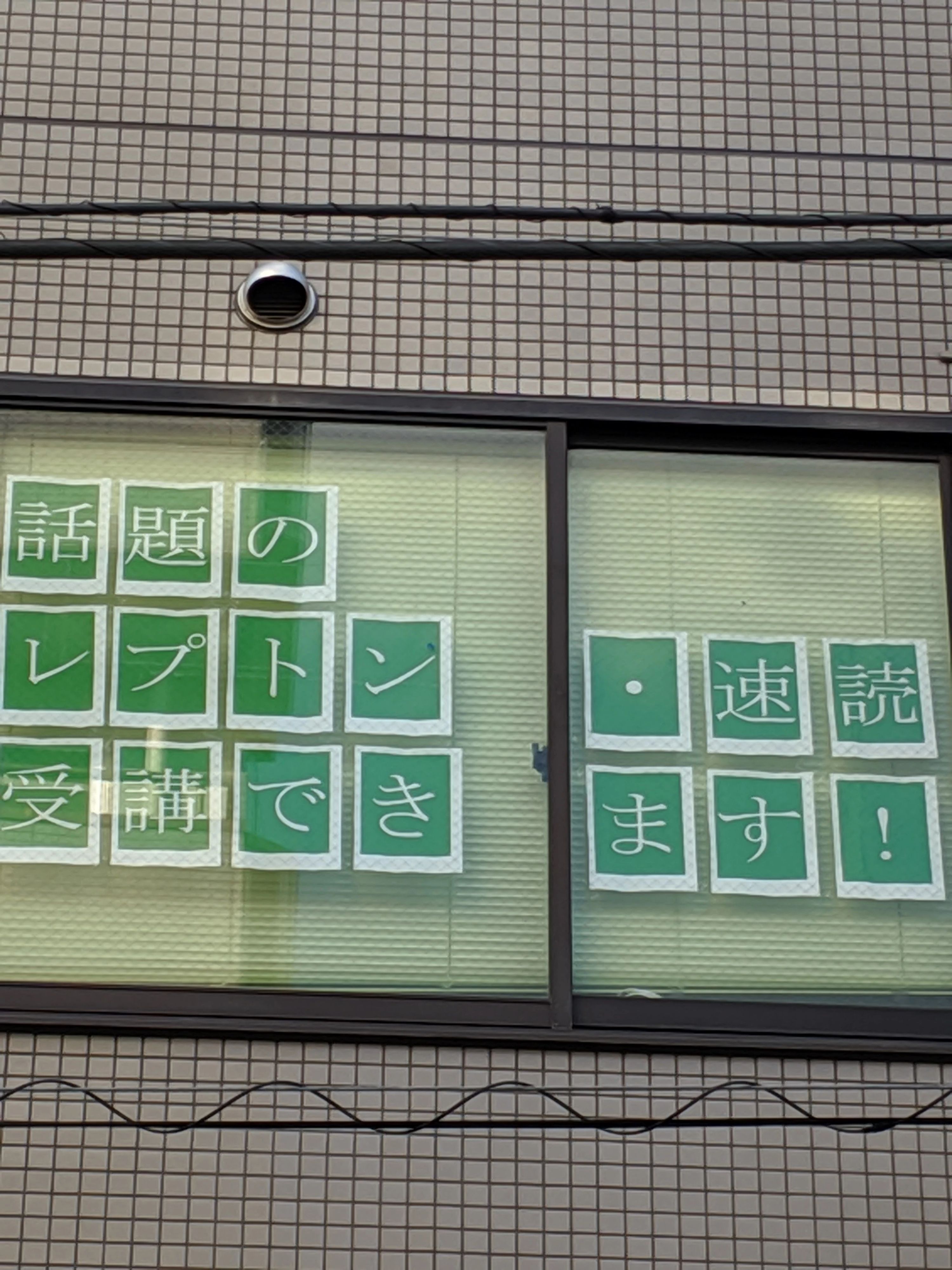 市進教育グループ 速読 草加教室のサムネイル画像 5