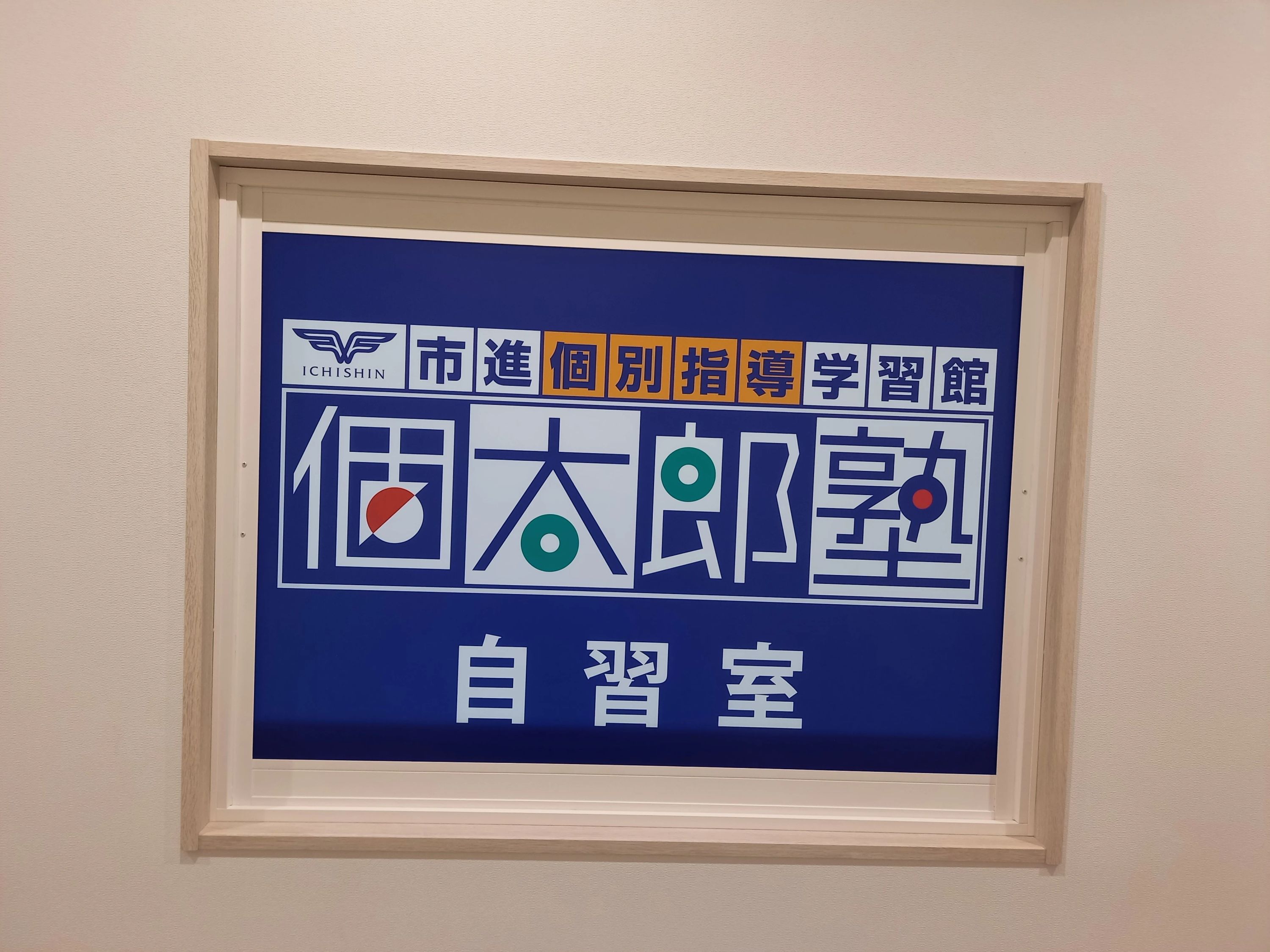 市進教育グループ 速読 君津教室のサムネイル画像 4