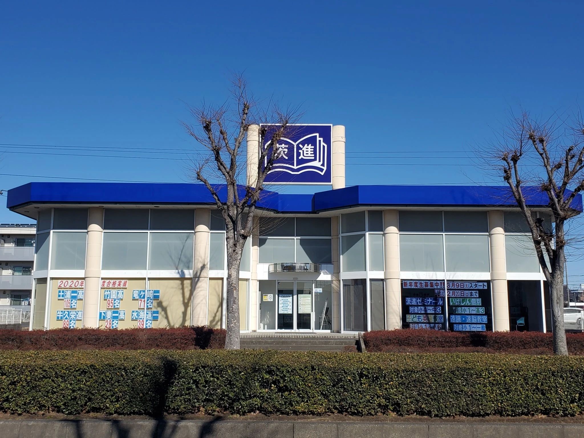 茨進 速読 守谷松前台校のメイン画像