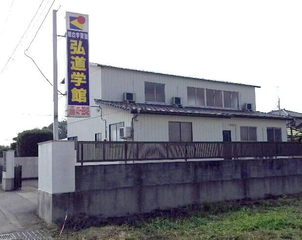 弘道学館 速読 羽鳥教室のメイン画像