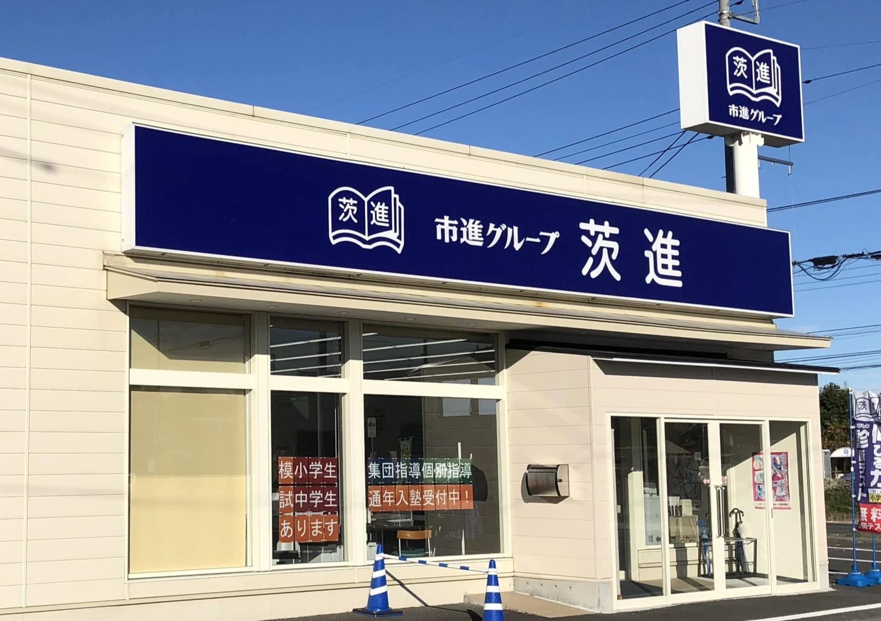 茨進 速読 那珂校のメイン画像