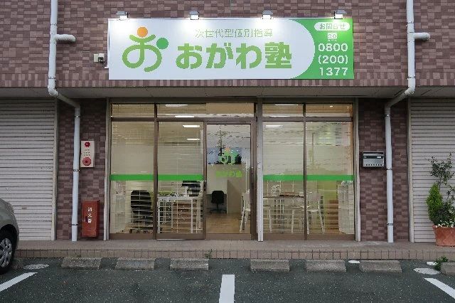 おがわ塾 速読 半田山教室のメイン画像