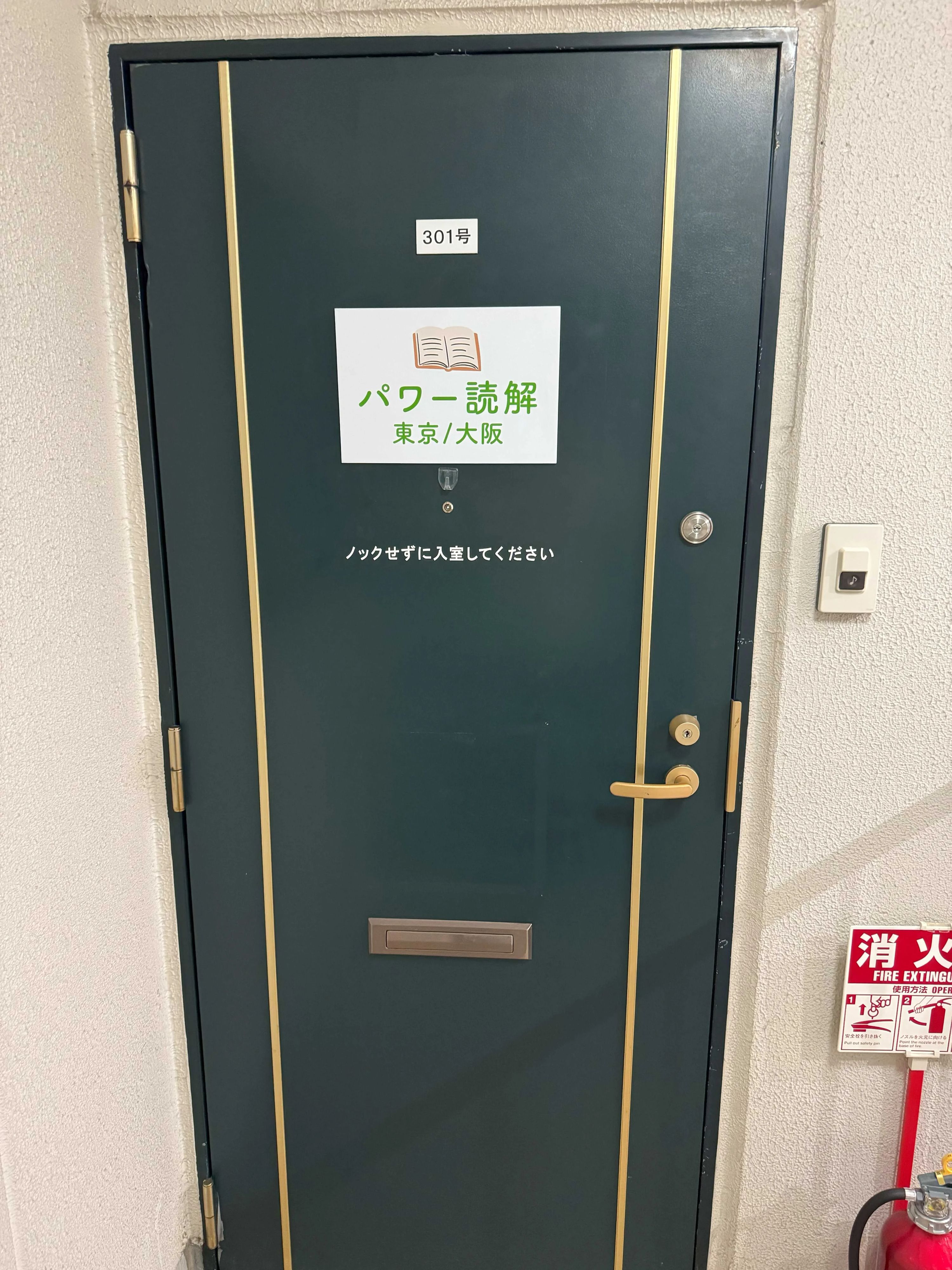 大阪速読　大阪国語 十三東教室のサムネイル画像 3