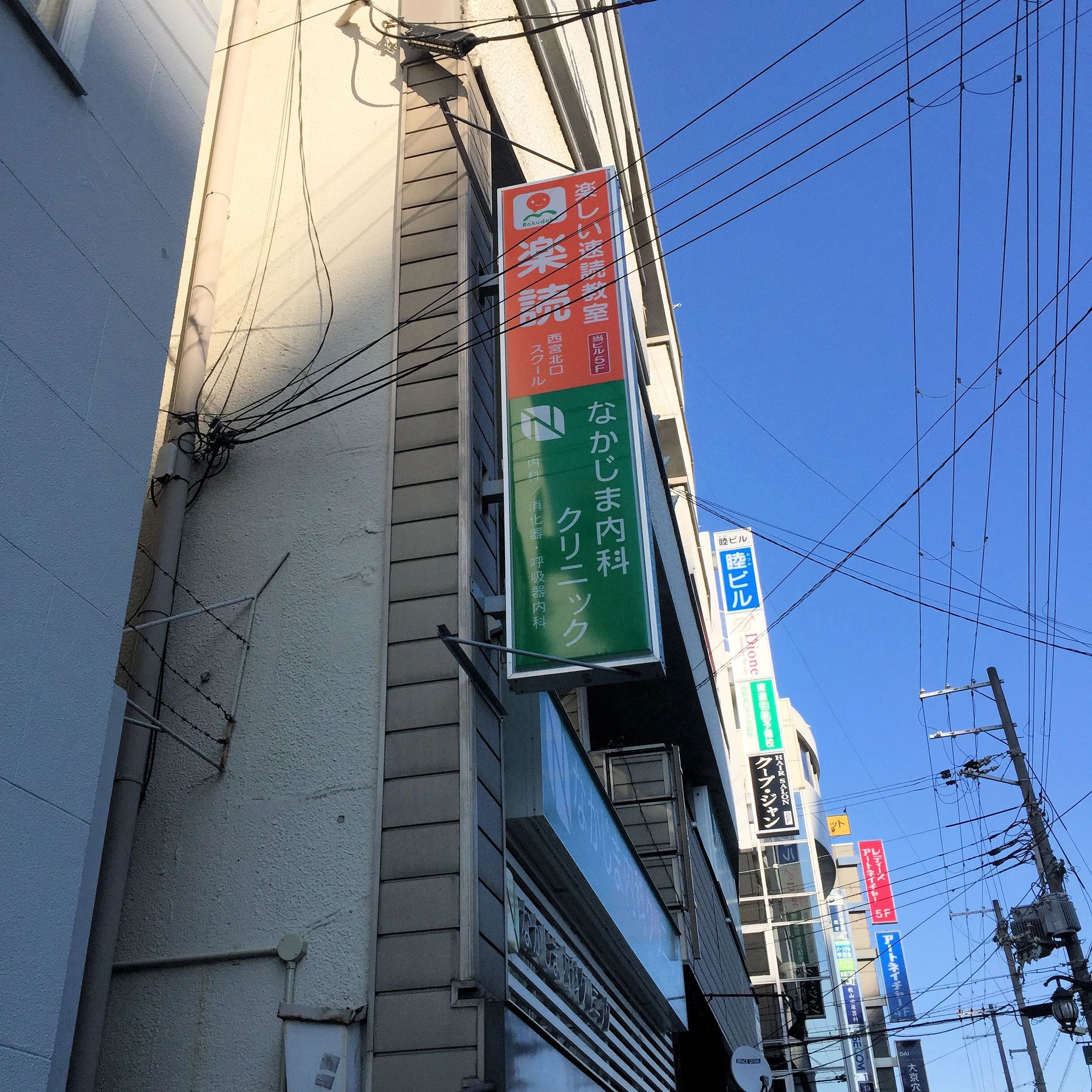 楽読西宮北口スクール 速読 甲風園教室のサムネイル画像 5