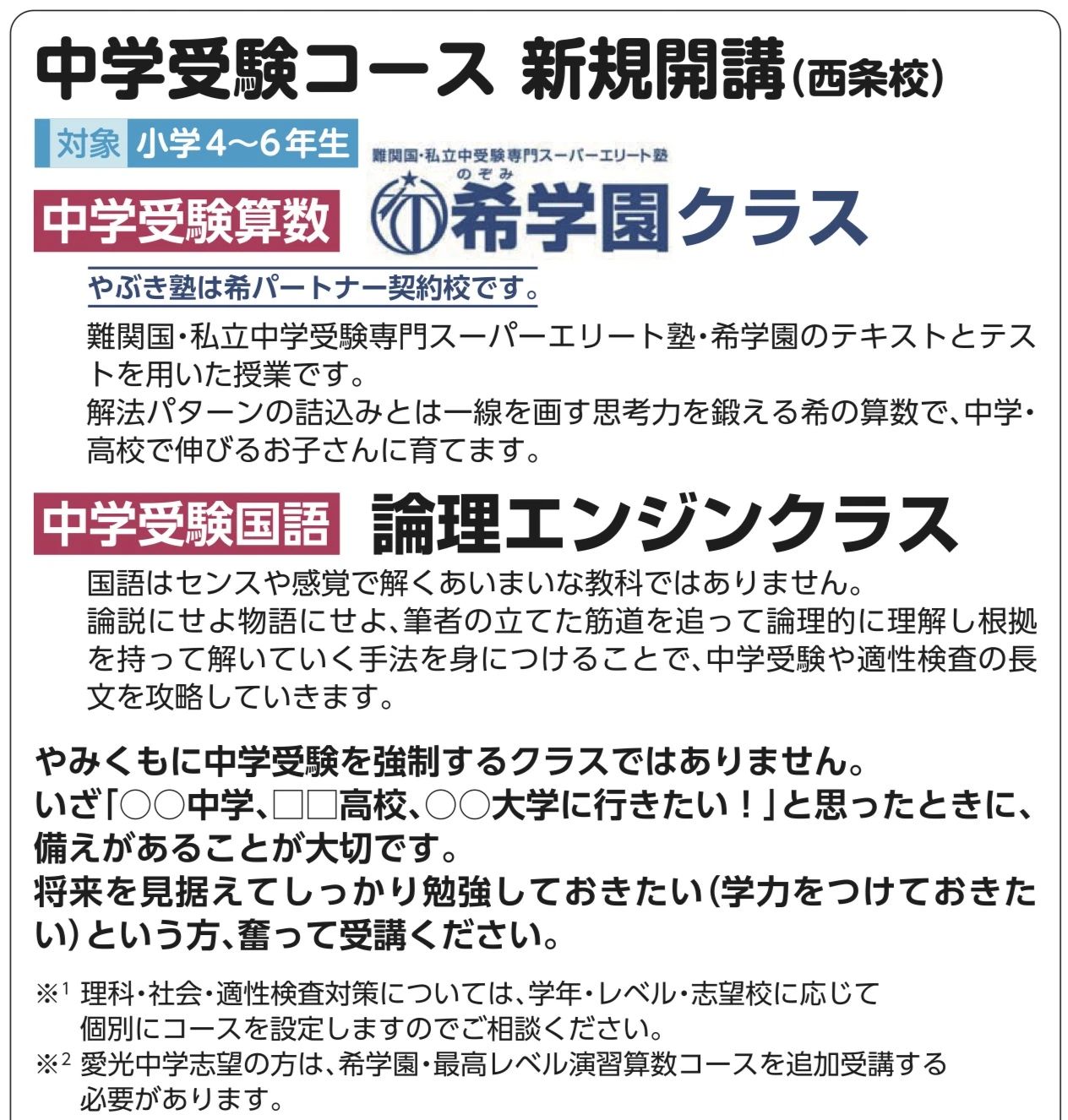 やぶき塾 速読 西条校のサムネイル画像 3