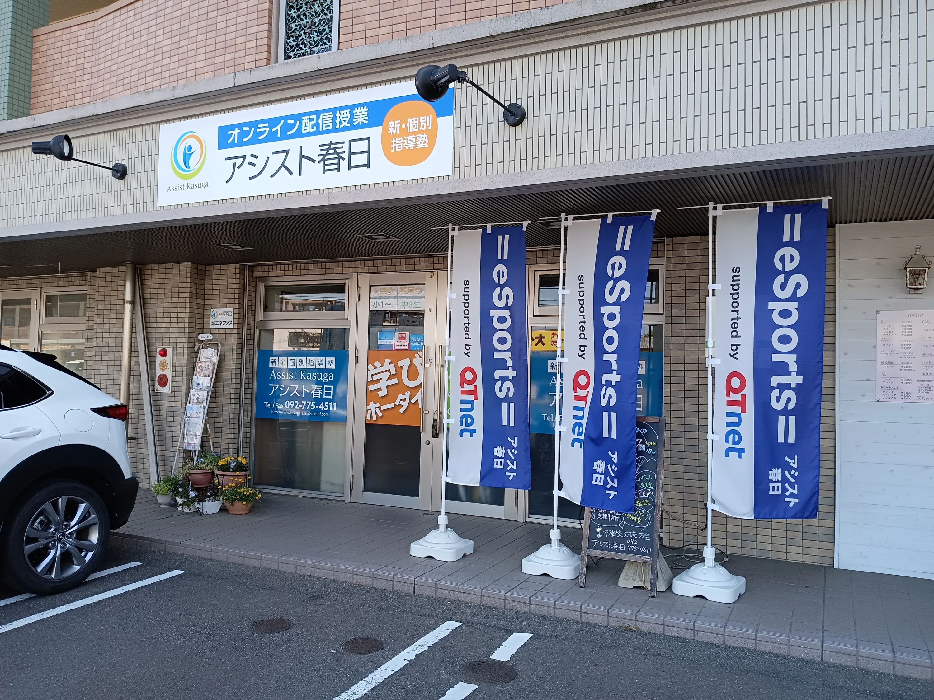 Assist Kasuga 速読 下白水南教室のメイン画像