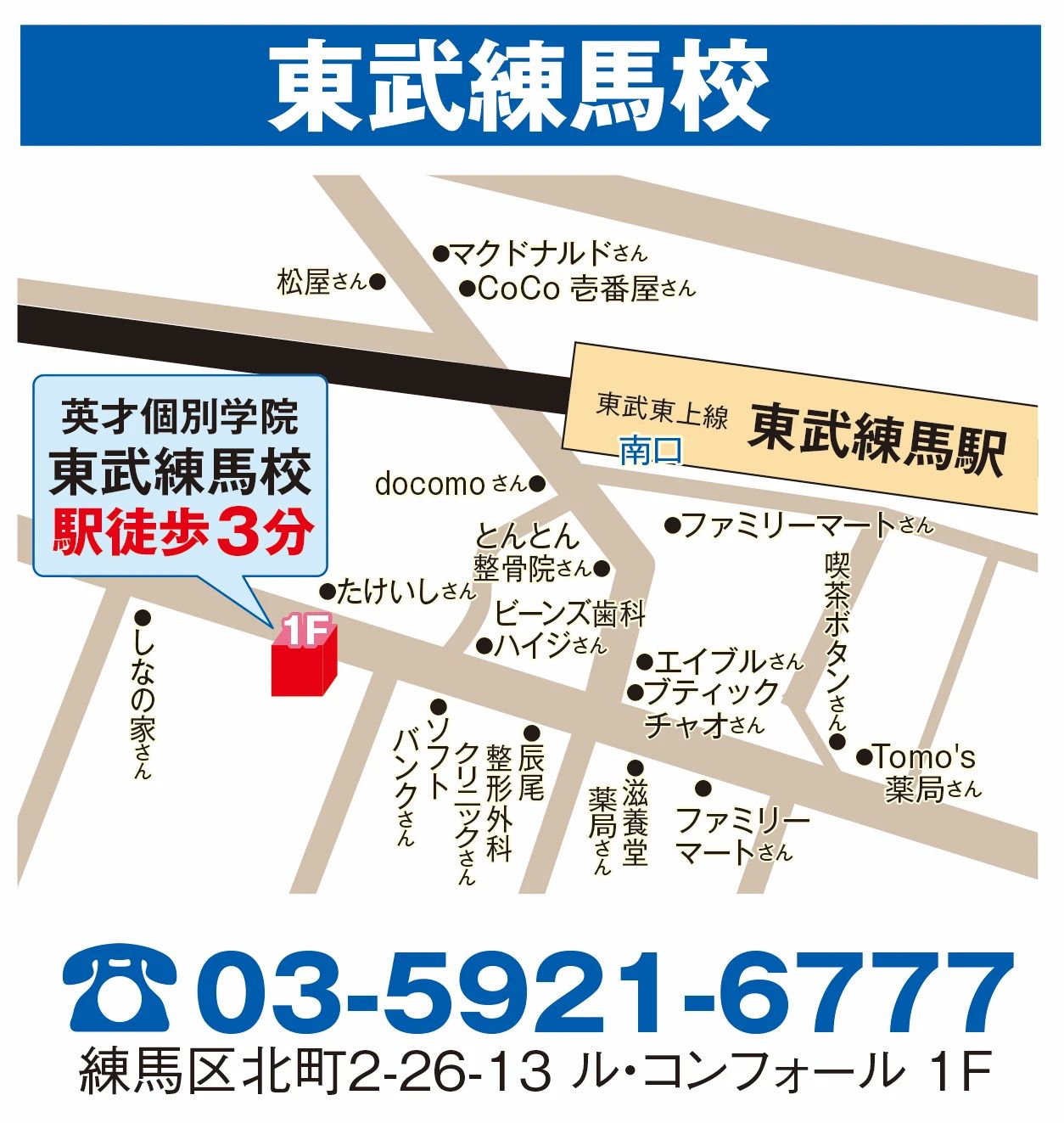 英才個別学院 東武練馬校のメイン画像