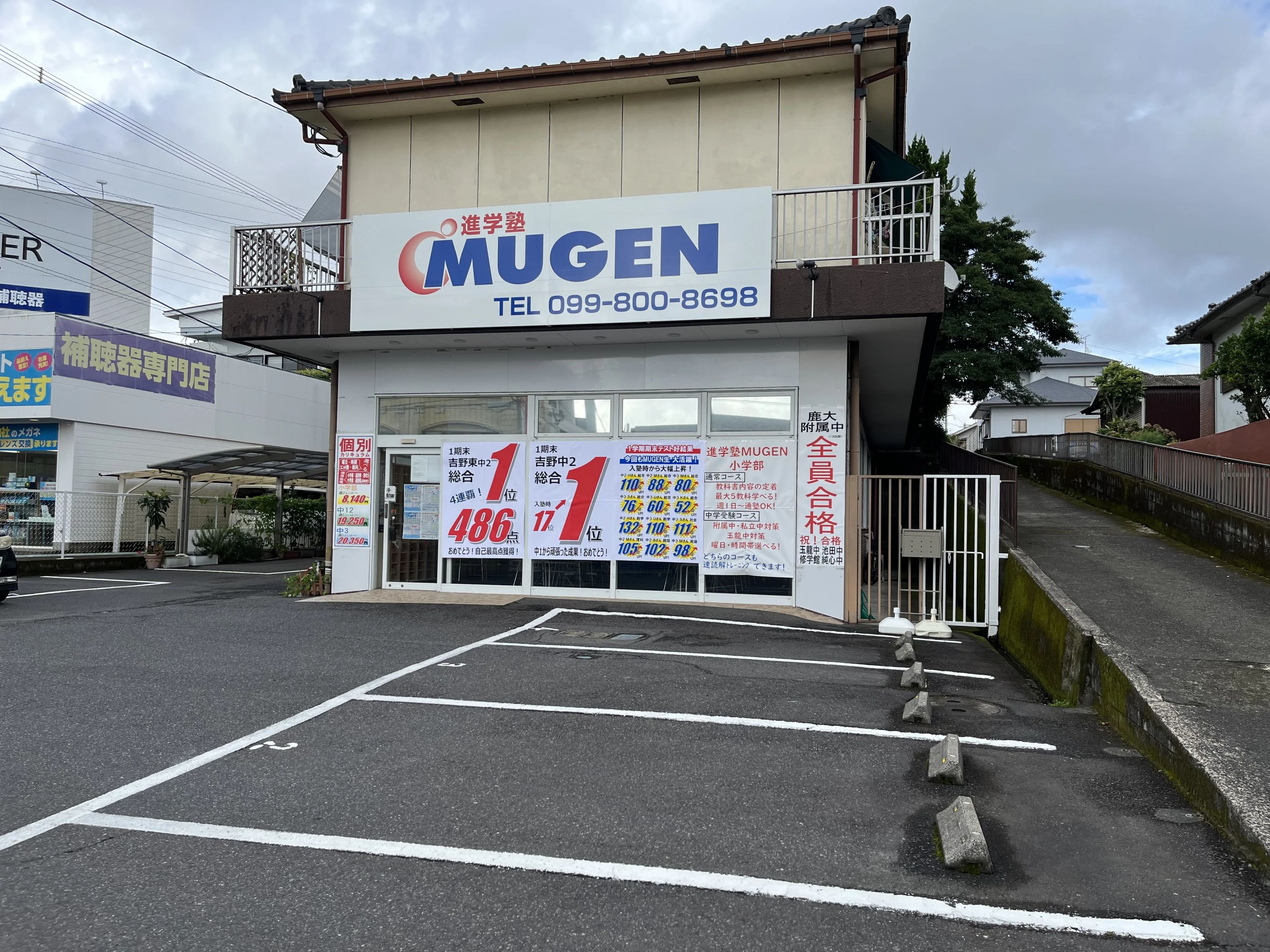 進学塾MUGEN 速読 吉野校のサムネイル画像 3