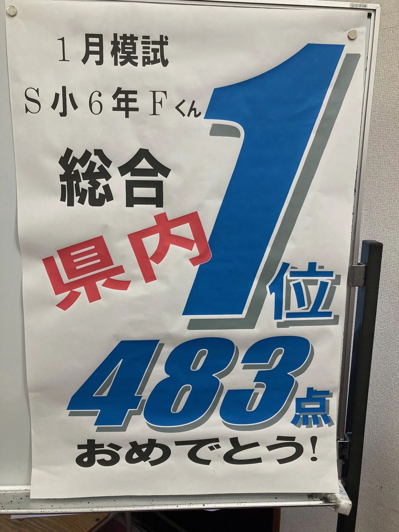 進学塾MUGEN 速読 玉江校のサムネイル画像 4