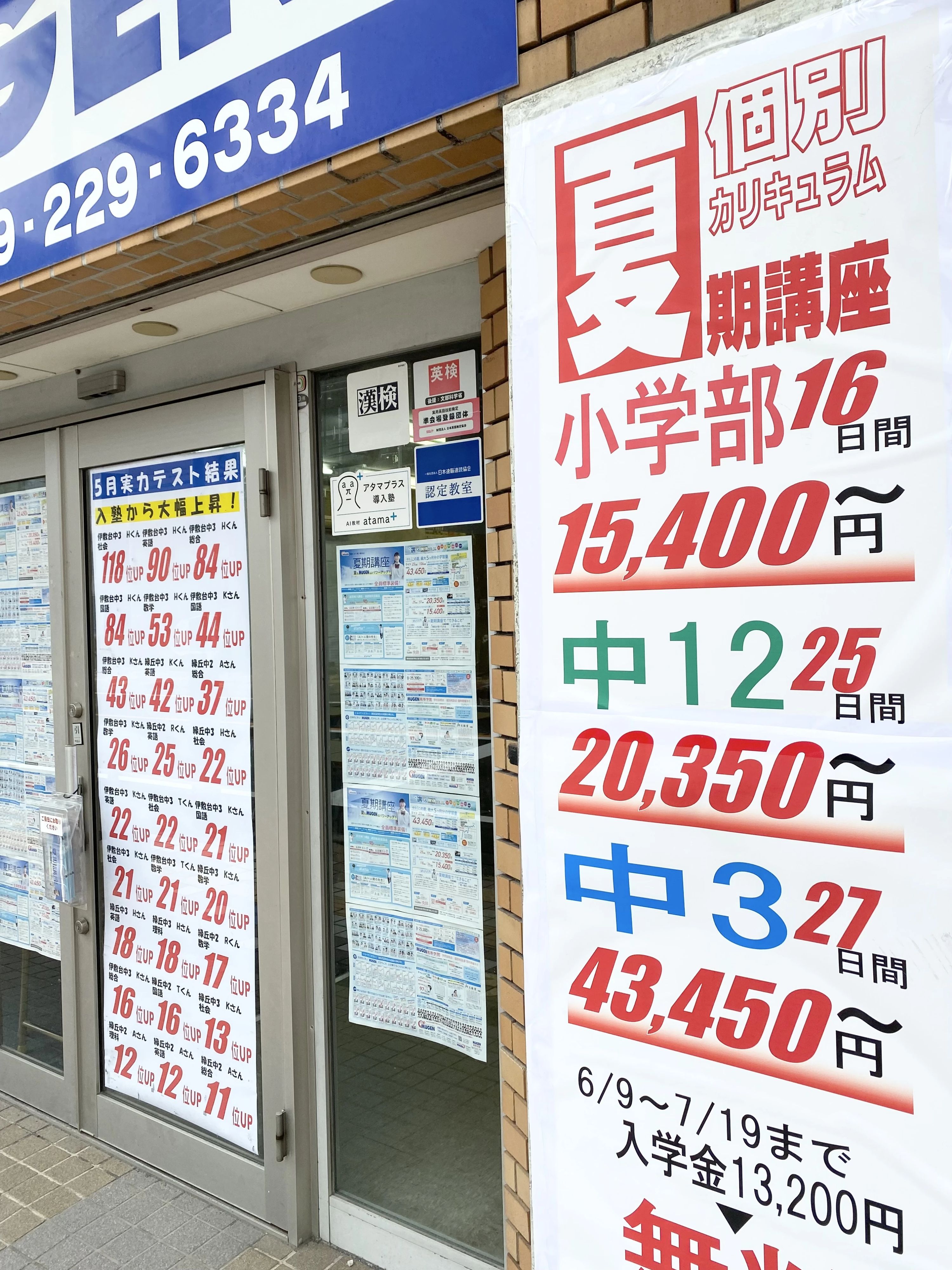 進学塾MUGEN 速読 西伊敷校のメイン画像