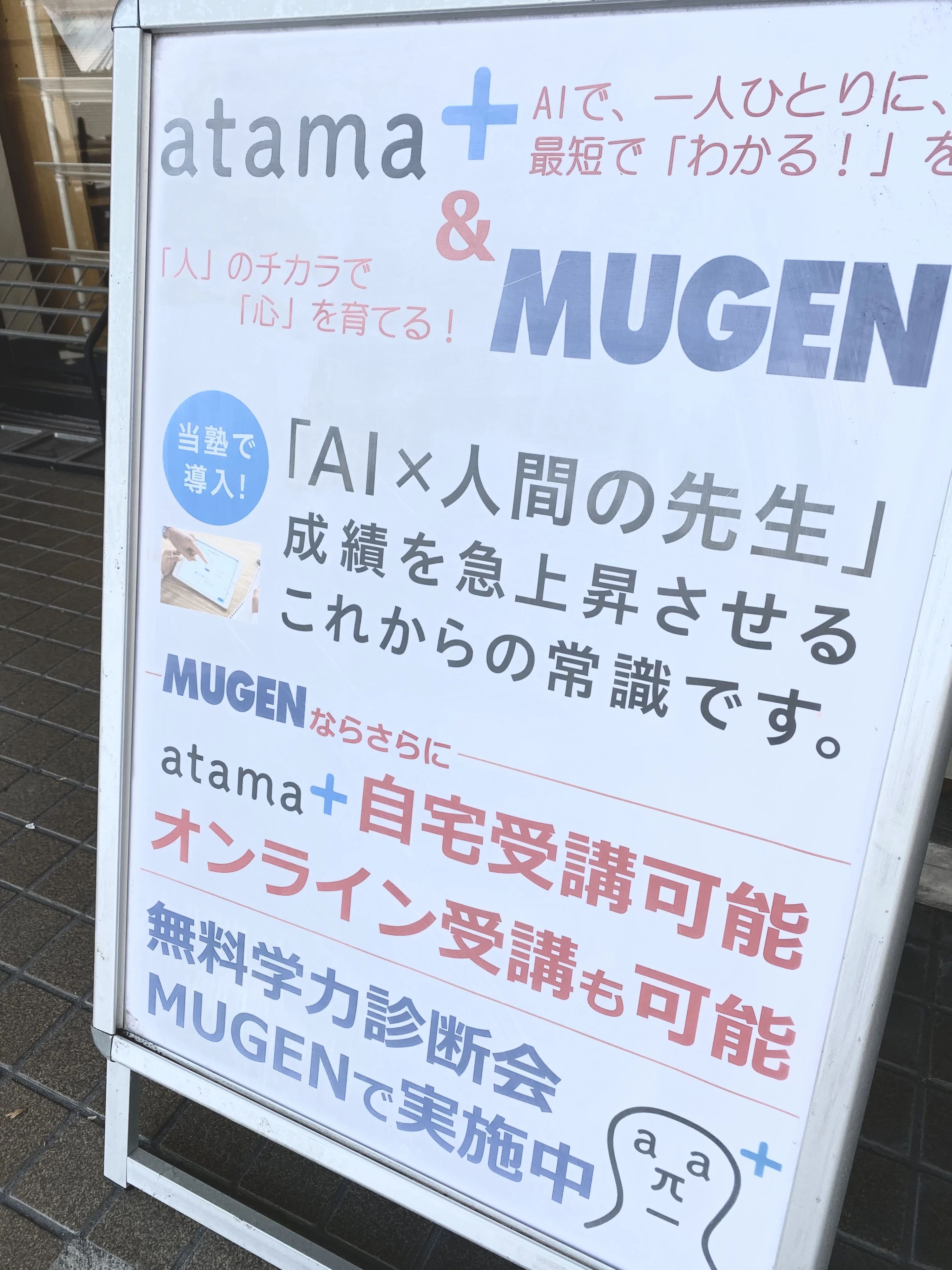 進学塾MUGEN 速読 西伊敷校のサムネイル画像 2