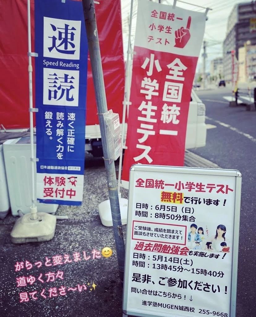 進学塾MUGEN 速読 紫原校のサムネイル画像 2