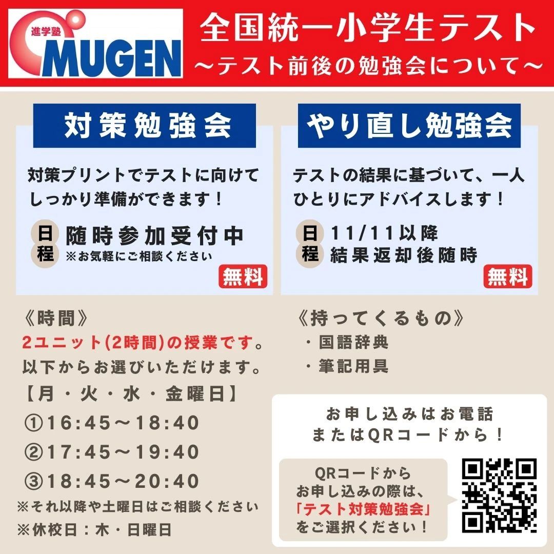 進学塾MUGEN 速読 紫原校のサムネイル画像 3