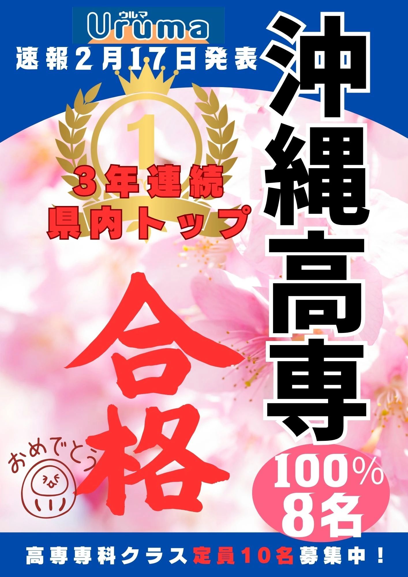 学習塾ウルマ 速読 胡屋教室のメイン画像