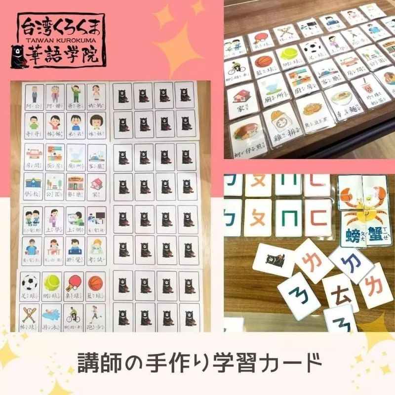 台湾くろくま華語学院 台湾くろくま華語学院のサムネイル画像 4