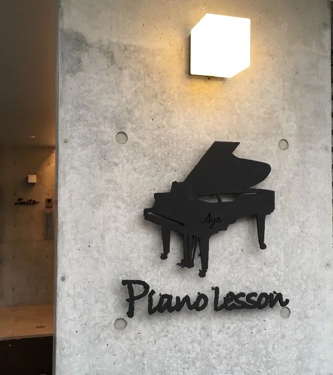 さいとうあやピアノ教室 中央教室のサムネイル画像 4