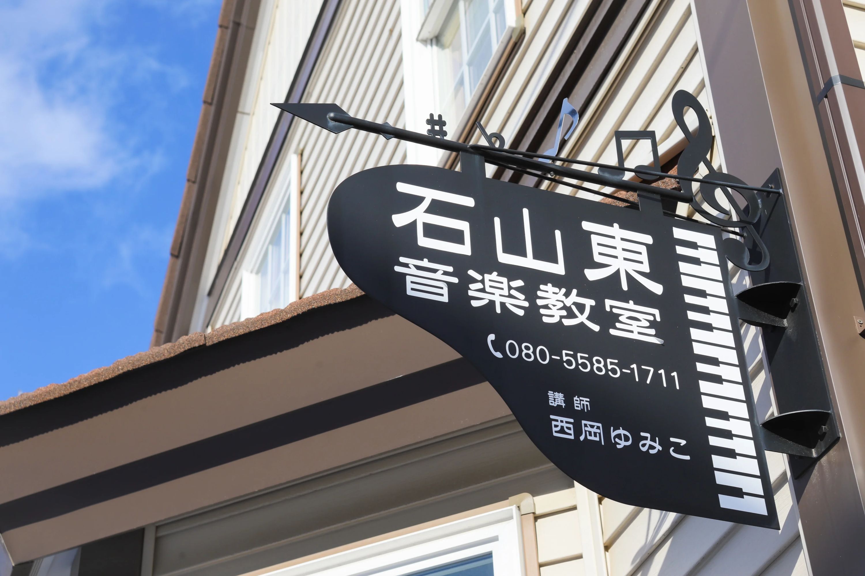 石山東音楽教室 ピアノ 石山東教室のサムネイル画像 4