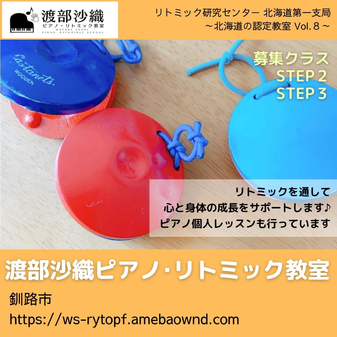 渡部沙織ピアノ・リトミック教室 昭和中央教室のサムネイル画像 5