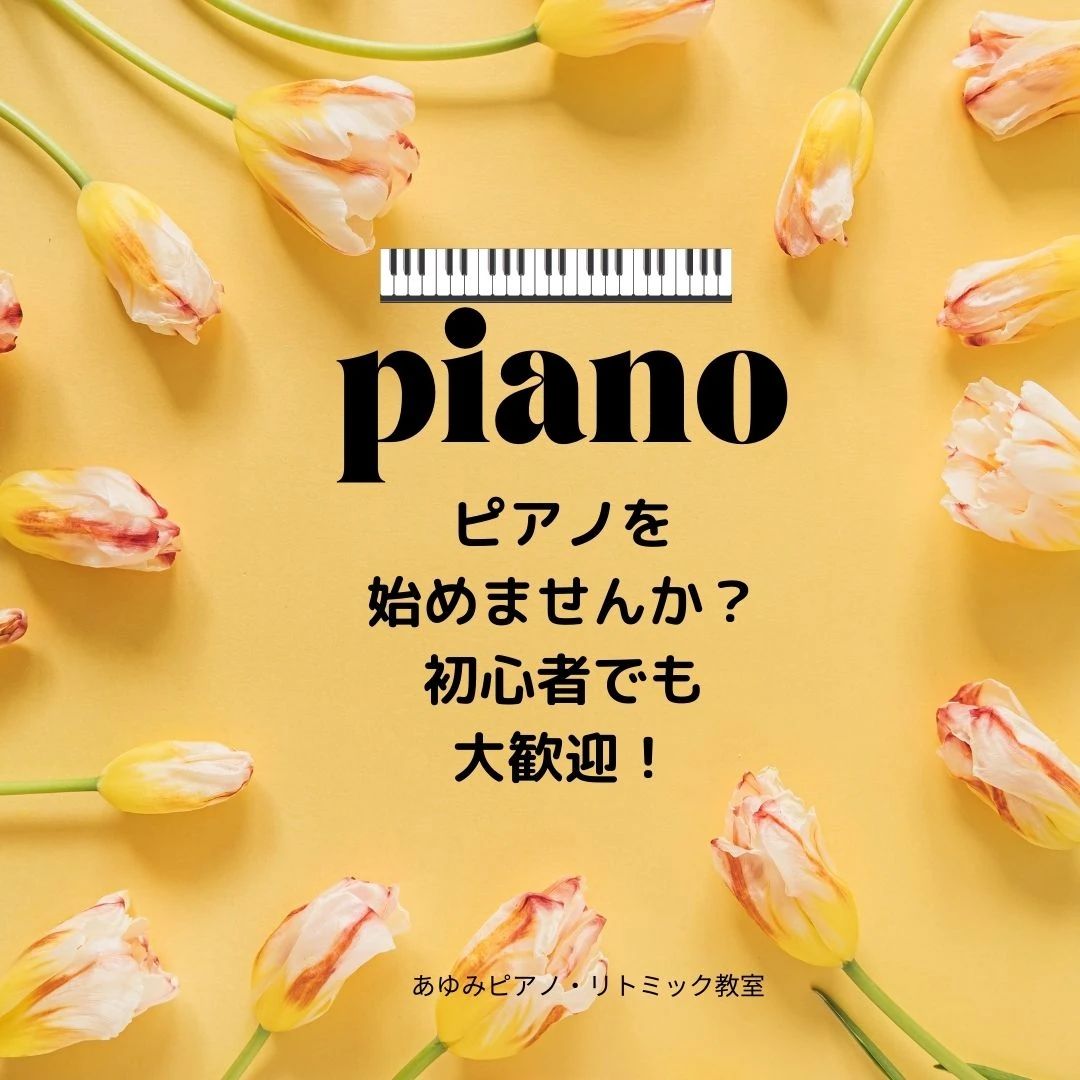 あゆみピアノ・リトミック教室 常盤町教室のサムネイル画像 3