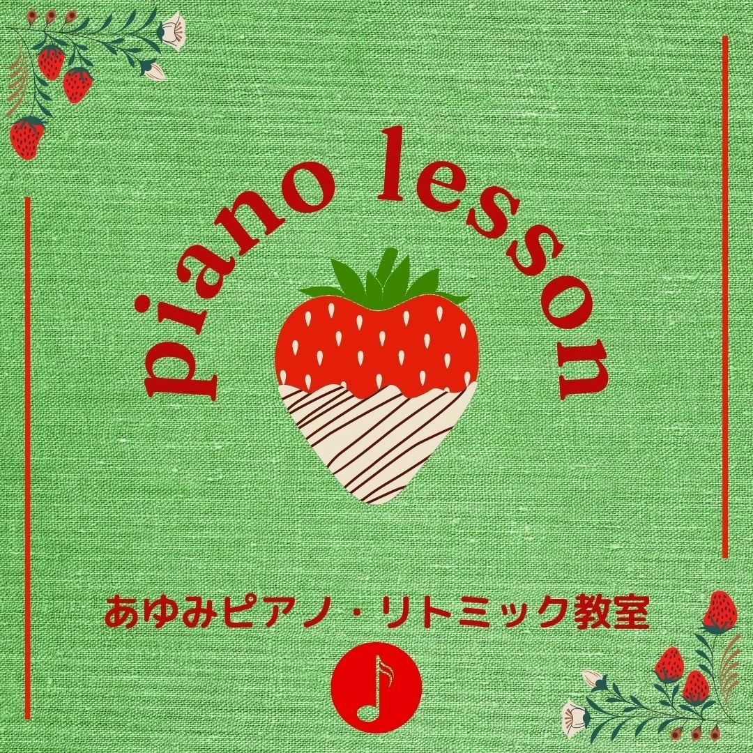 あゆみピアノ・リトミック教室 常盤町教室のサムネイル画像 4