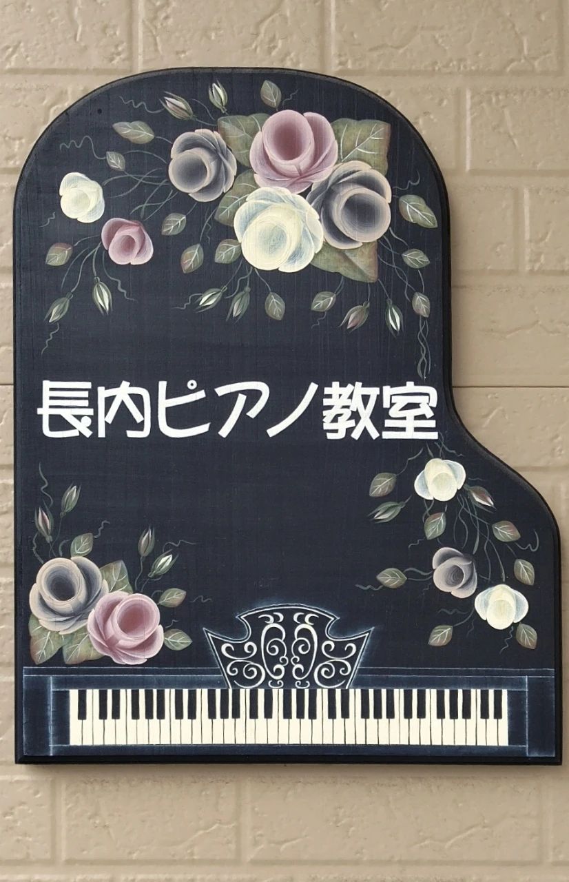 長井ピアノ教室 伏古13条教室のメイン画像