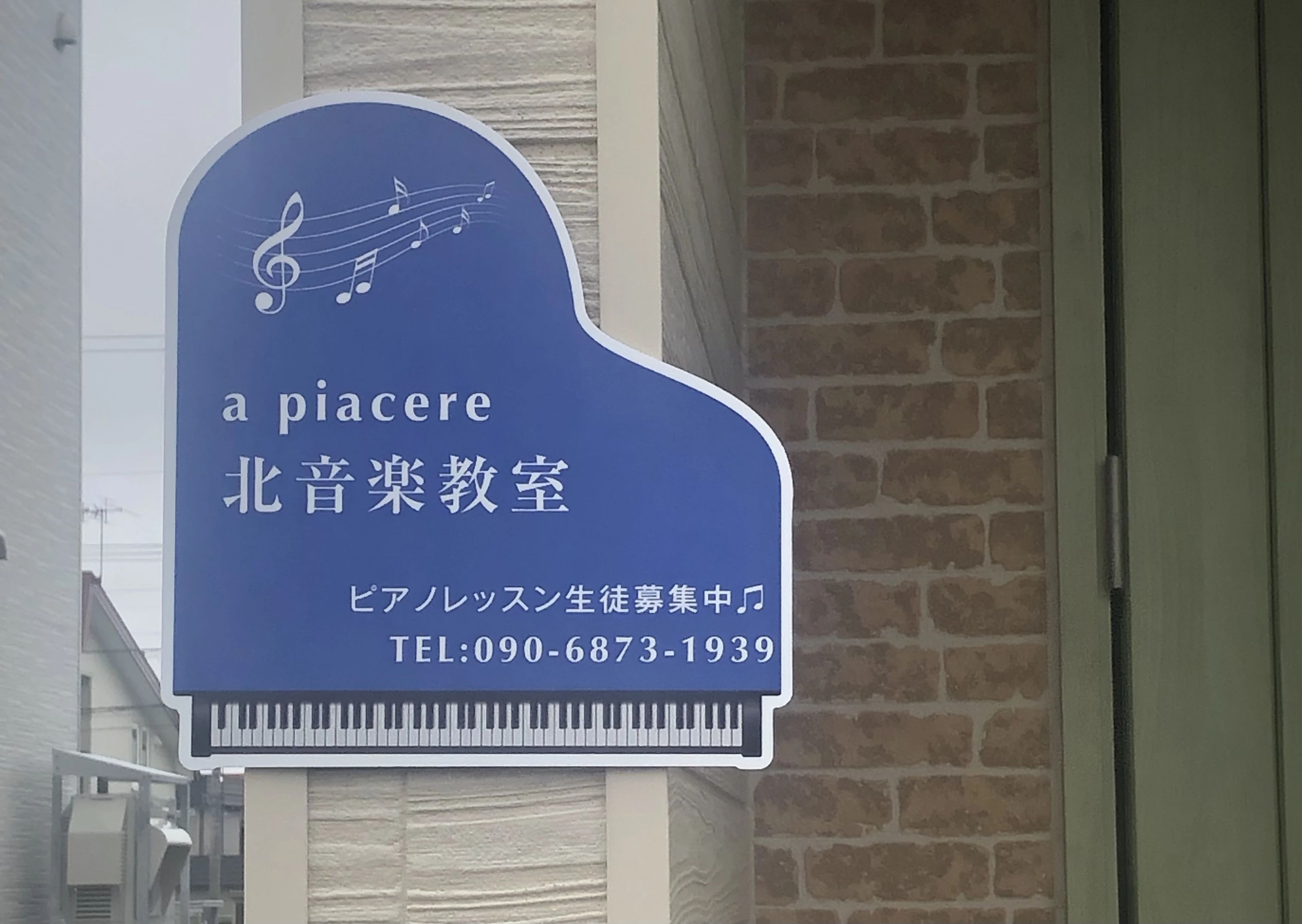 a piacere北音楽教室 里塚3条教室のサムネイル画像 2