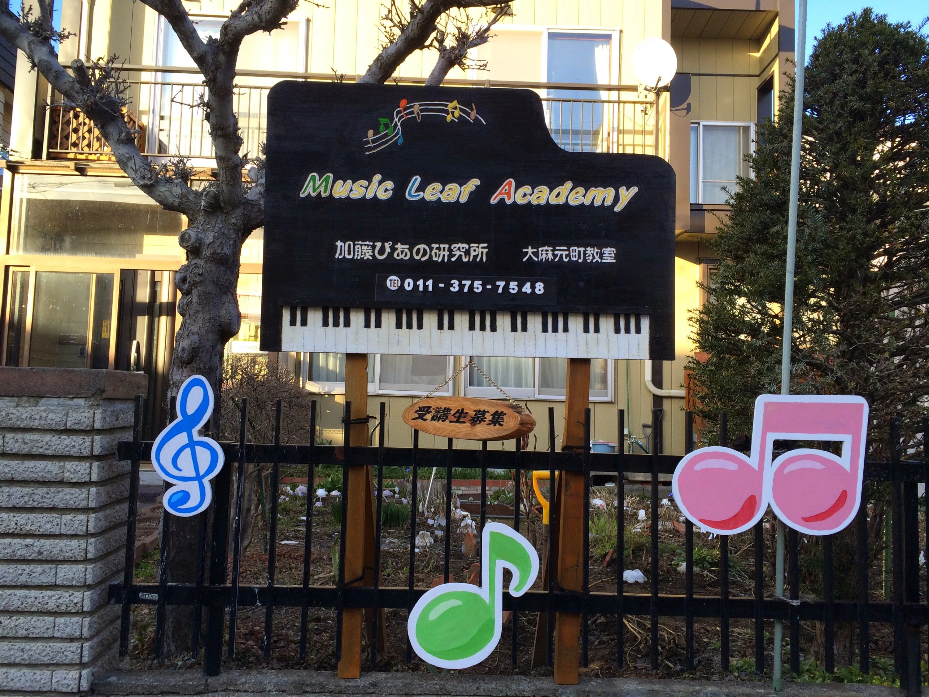 Music Leaf Academy ピアノ 大麻元町教室のサムネイル画像 2