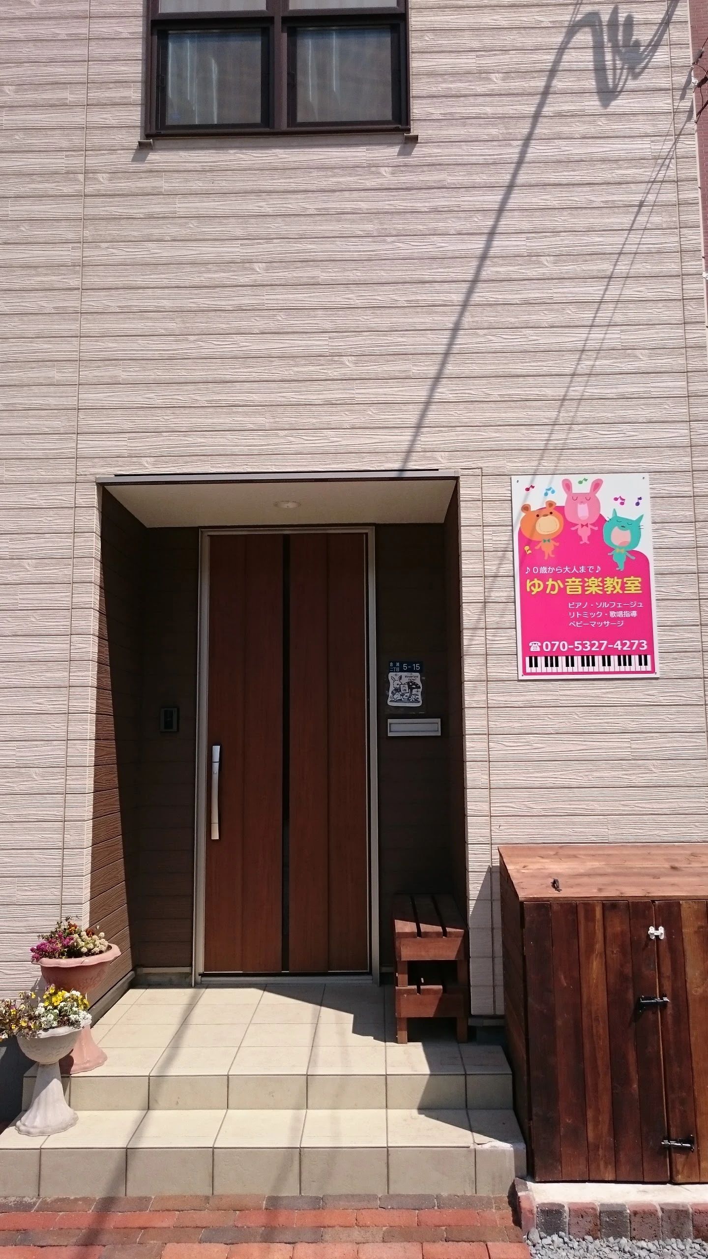 ゆか音楽教室 ピアノ 合浦教室のサムネイル画像 3