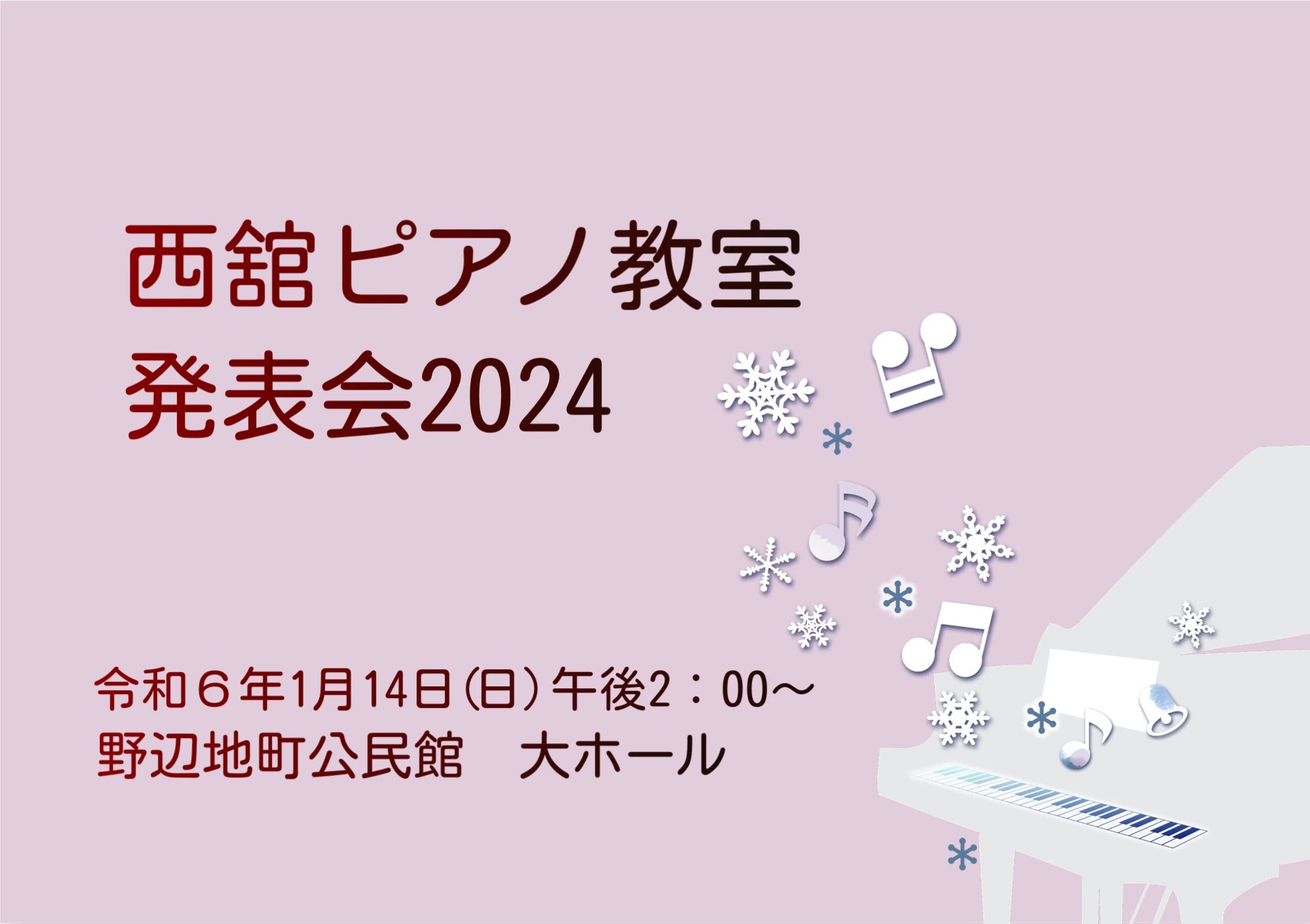 西舘ピアノ教室 野辺地教室のサムネイル画像 2