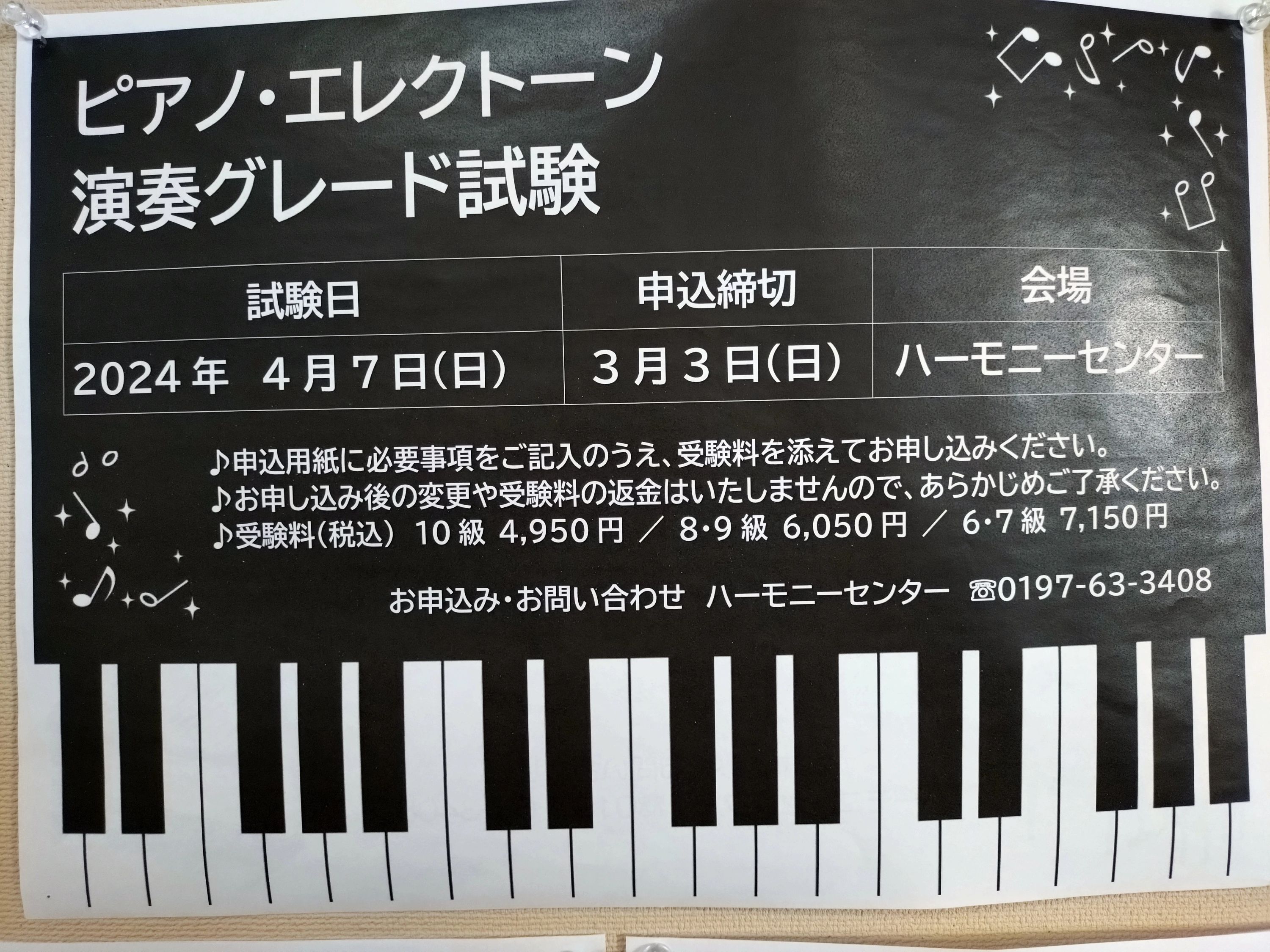北上正時堂 音楽教室 ピアノ ハーモニーセンターのサムネイル画像 4